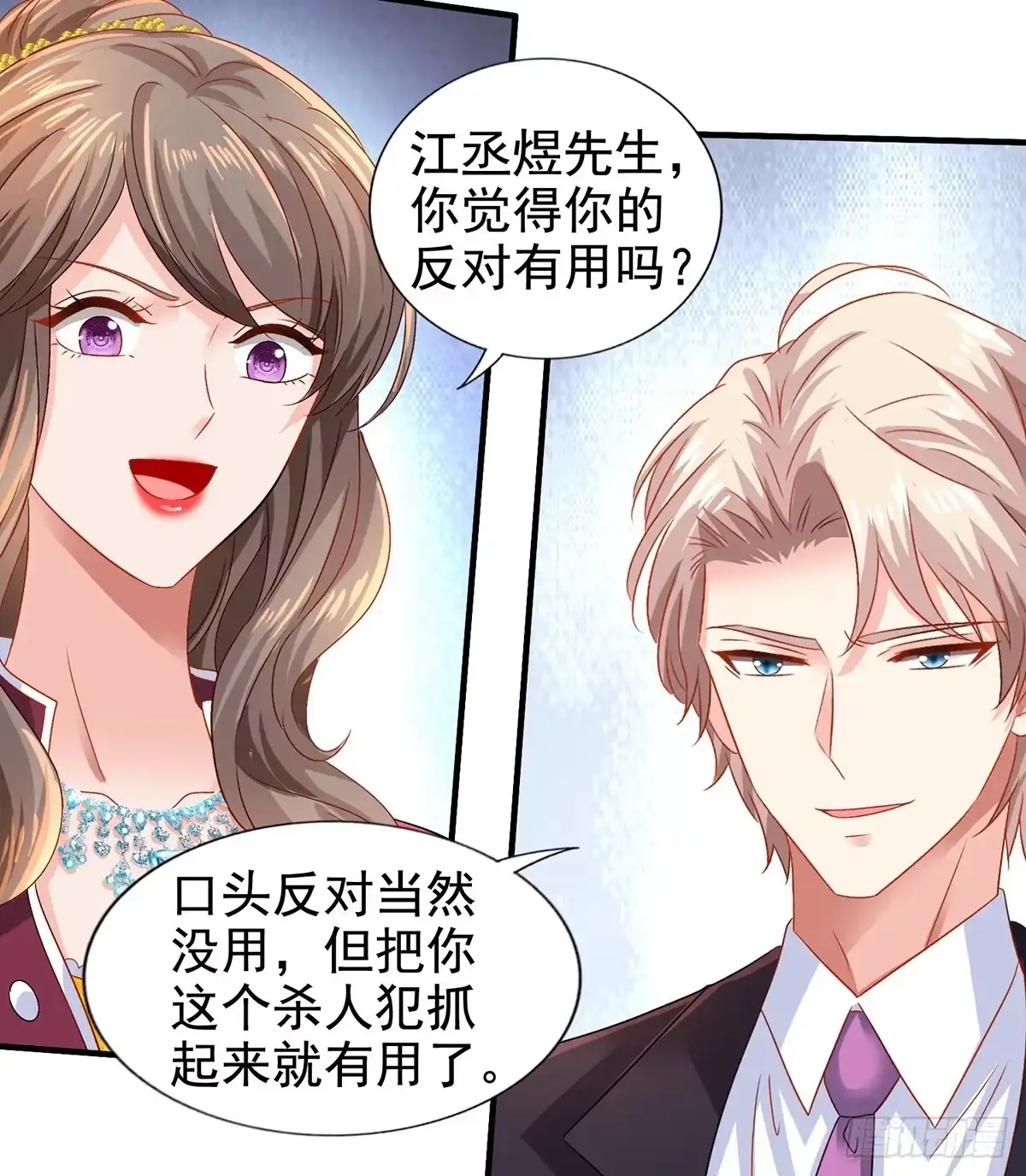 《拐个妈咪带回家》第412话 想不到吧 第12页