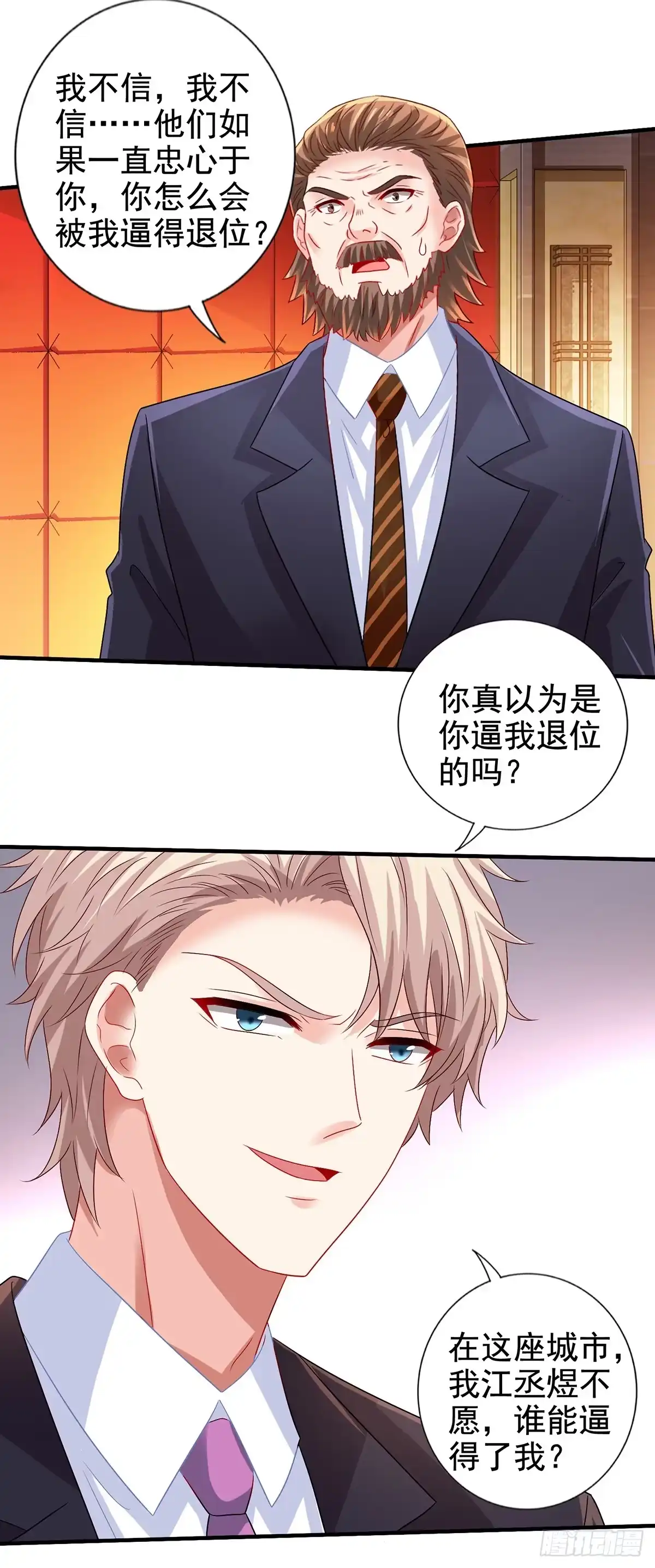 《拐个妈咪带回家》第413话 摊牌 第3页
