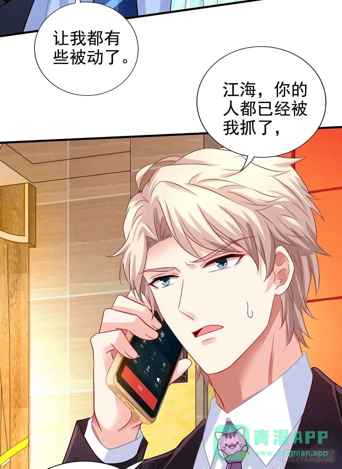 《拐个妈咪带回家》第414话 姜是老的辣 第21页