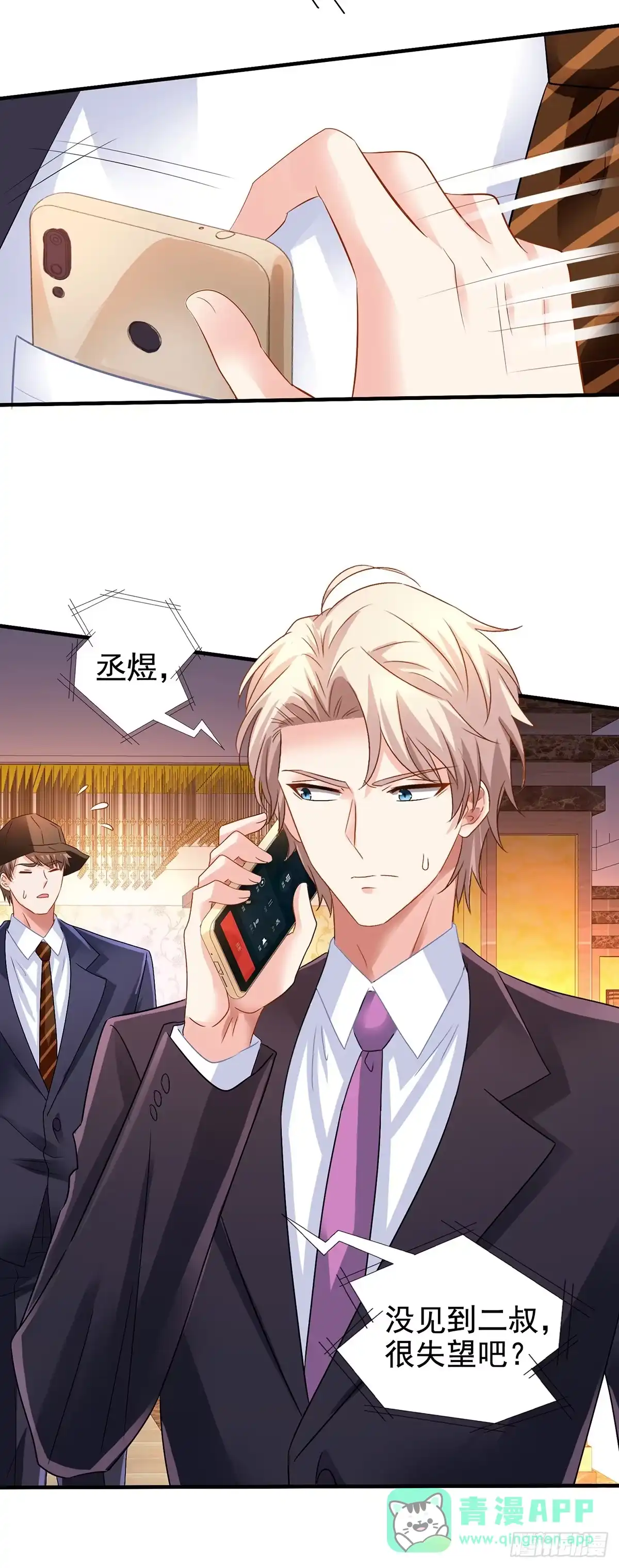 《拐个妈咪带回家》第414话 姜是老的辣 第11页