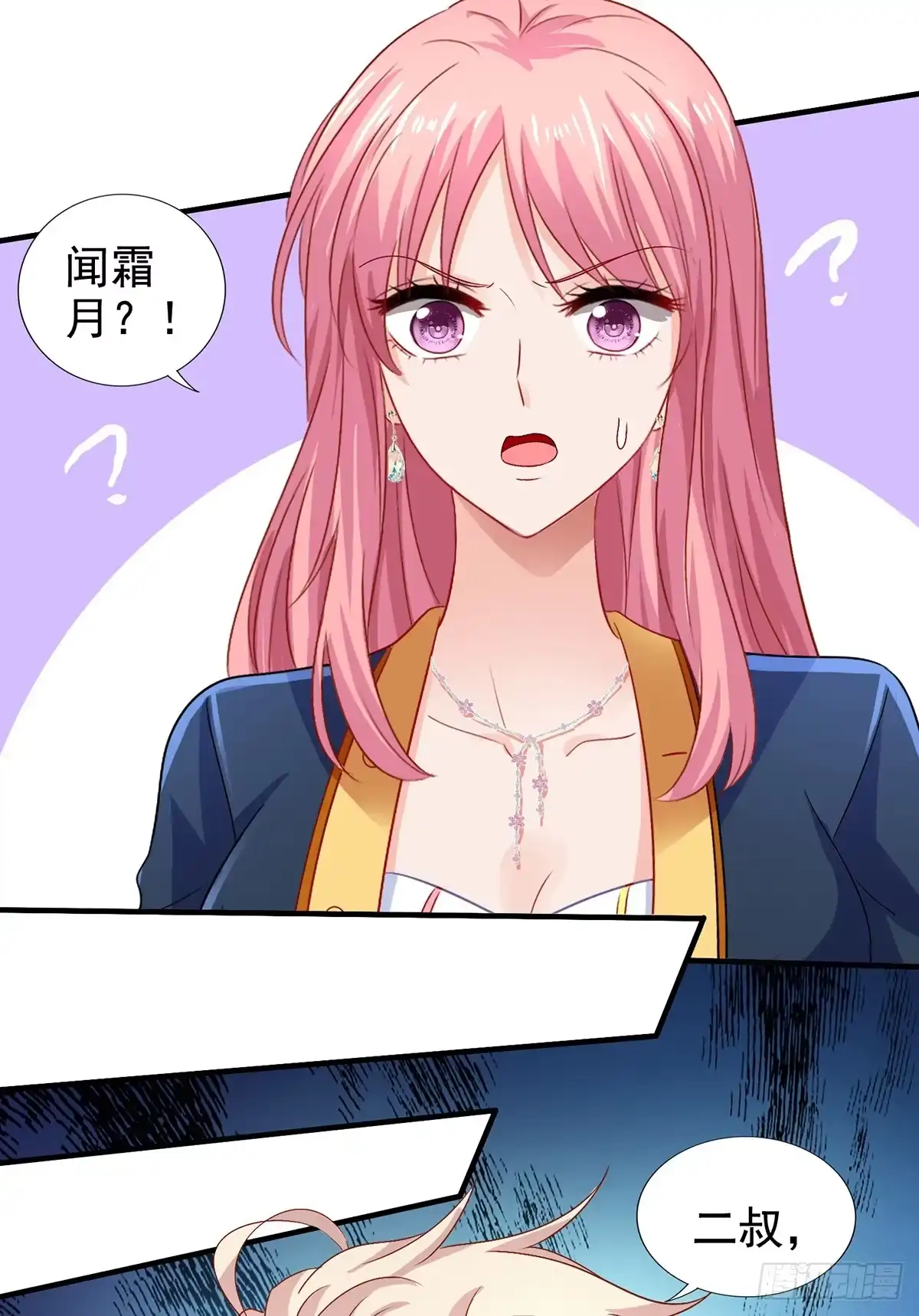 《拐个妈咪带回家》第414话 姜是老的辣 第17页