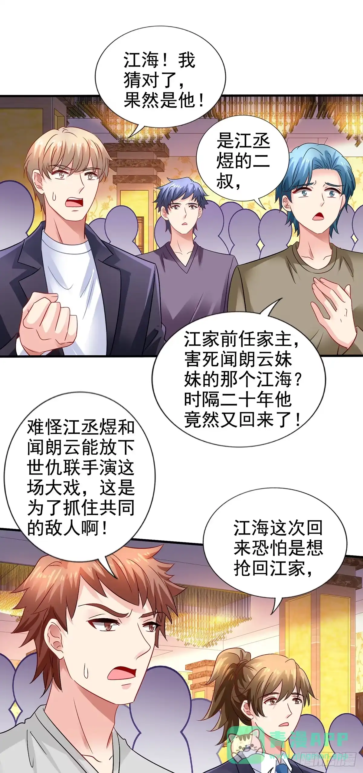 《拐个妈咪带回家》第414话 姜是老的辣 第1页