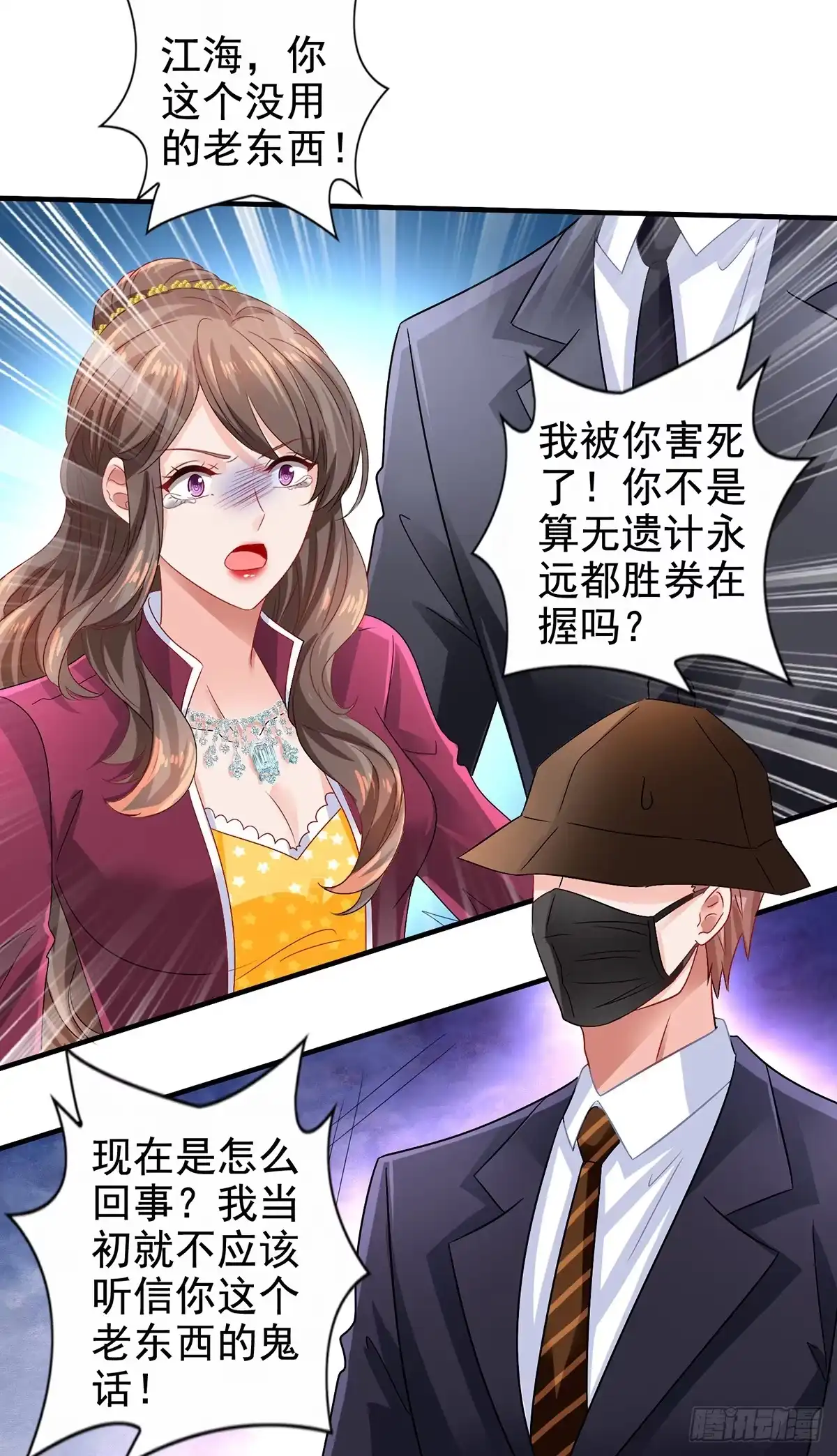 《拐个妈咪带回家》第414话 姜是老的辣 第3页