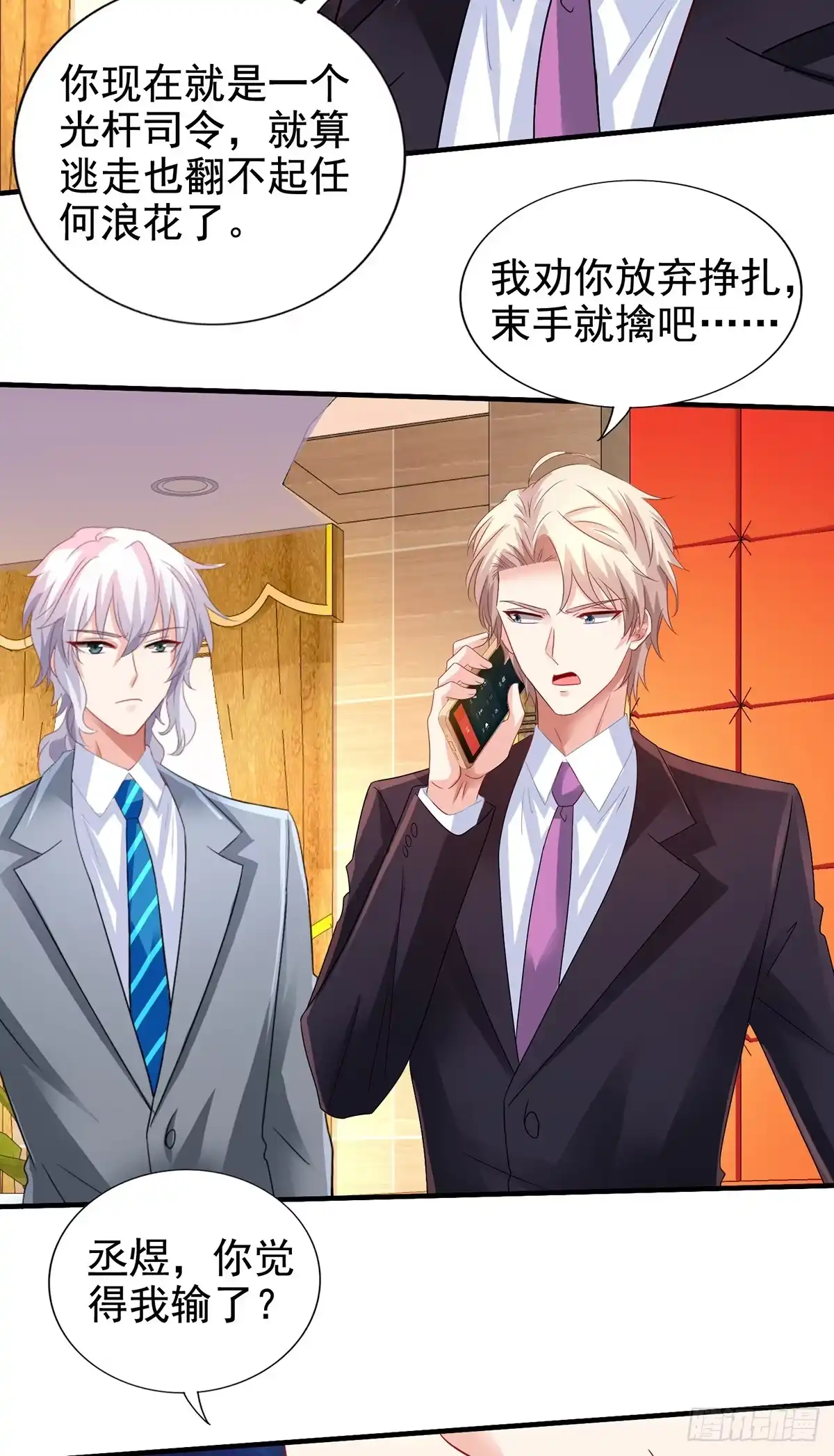 《拐个妈咪带回家》第414话 姜是老的辣 第22页