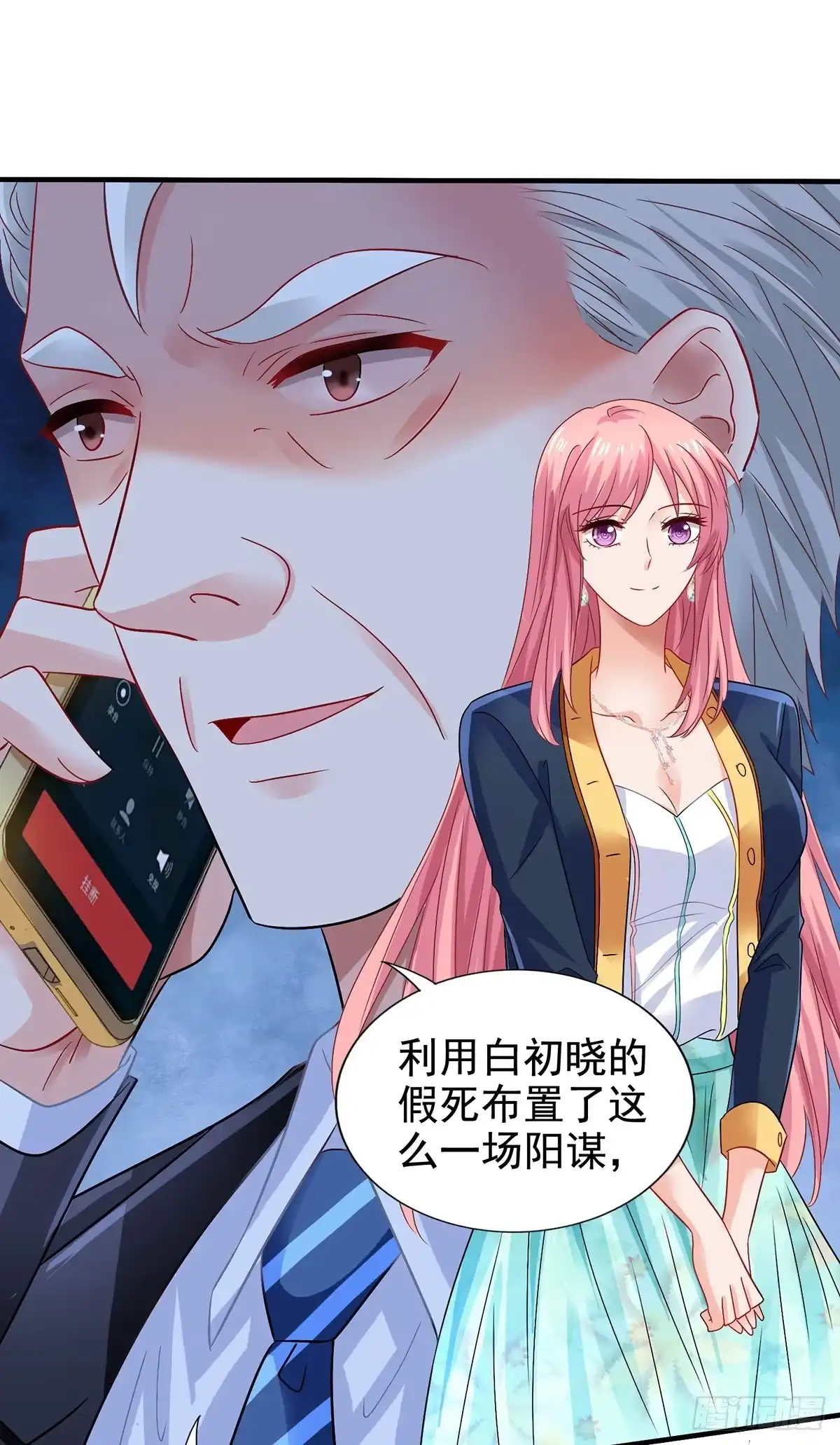 《拐个妈咪带回家》第414话 姜是老的辣 第20页