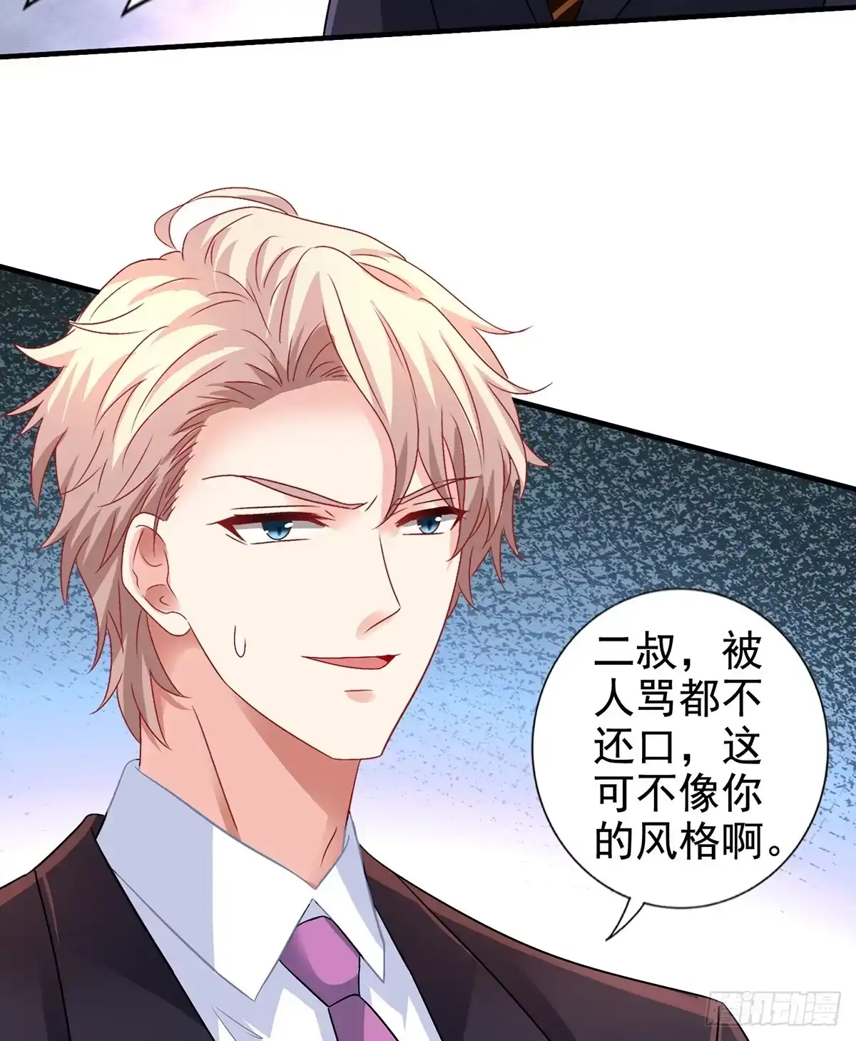 《拐个妈咪带回家》第414话 姜是老的辣 第4页