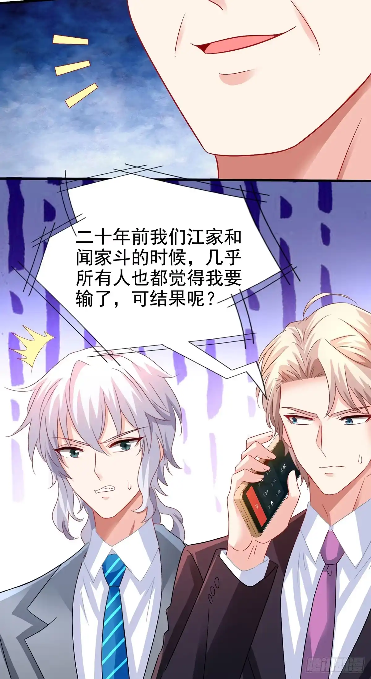 《拐个妈咪带回家》第414话 姜是老的辣 第23页