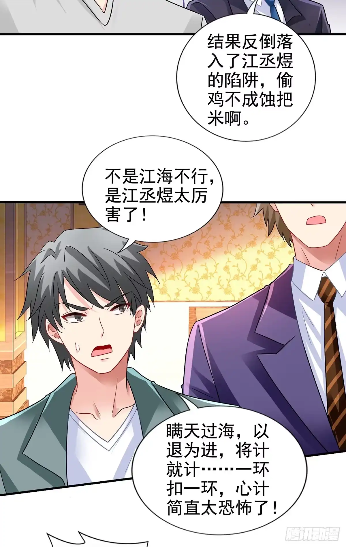 《拐个妈咪带回家》第414话 姜是老的辣 第2页