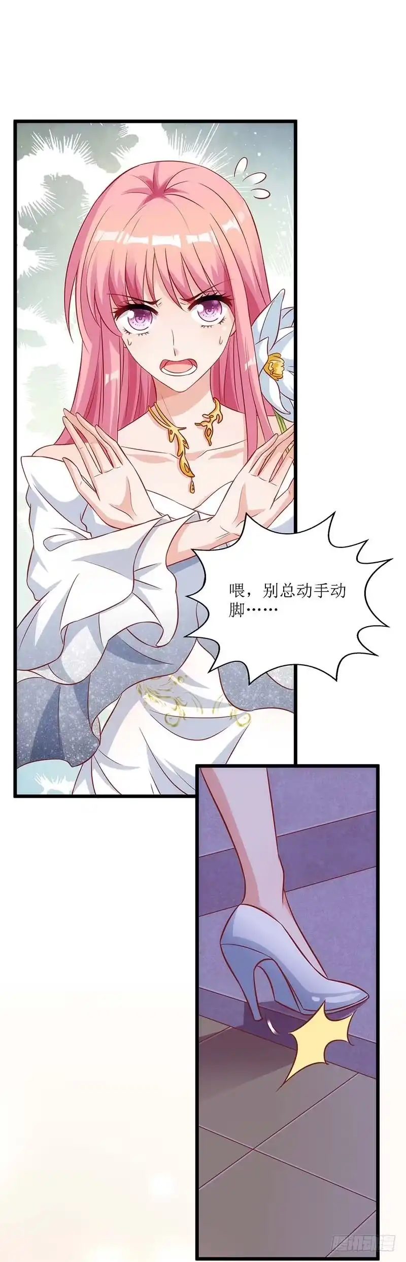 《拐个妈咪带回家》第41话 回忆 第15页