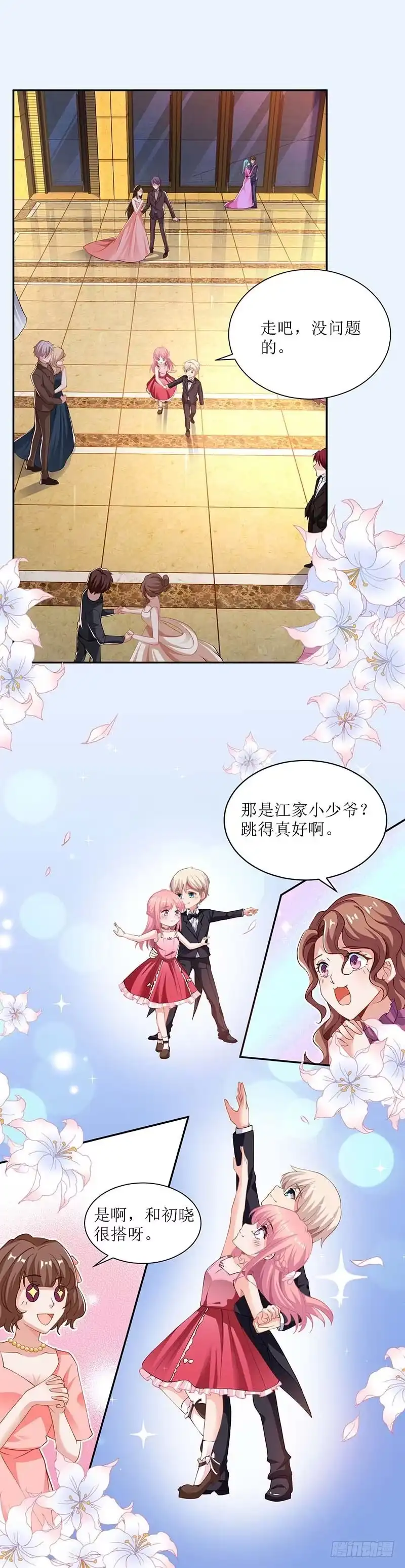 《拐个妈咪带回家》第41话 回忆 第20页