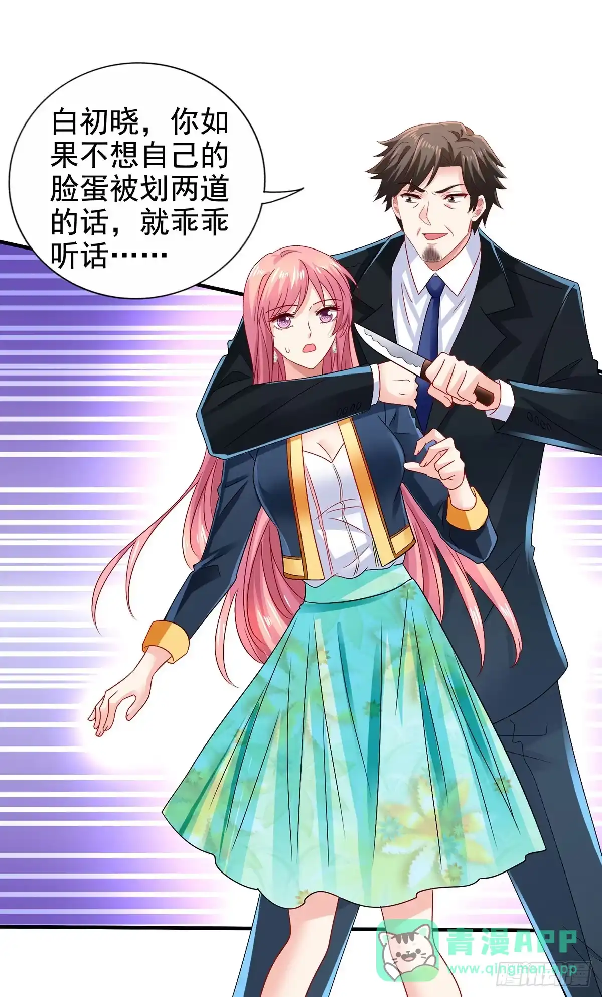 《拐个妈咪带回家》第415话 挟持 第16页