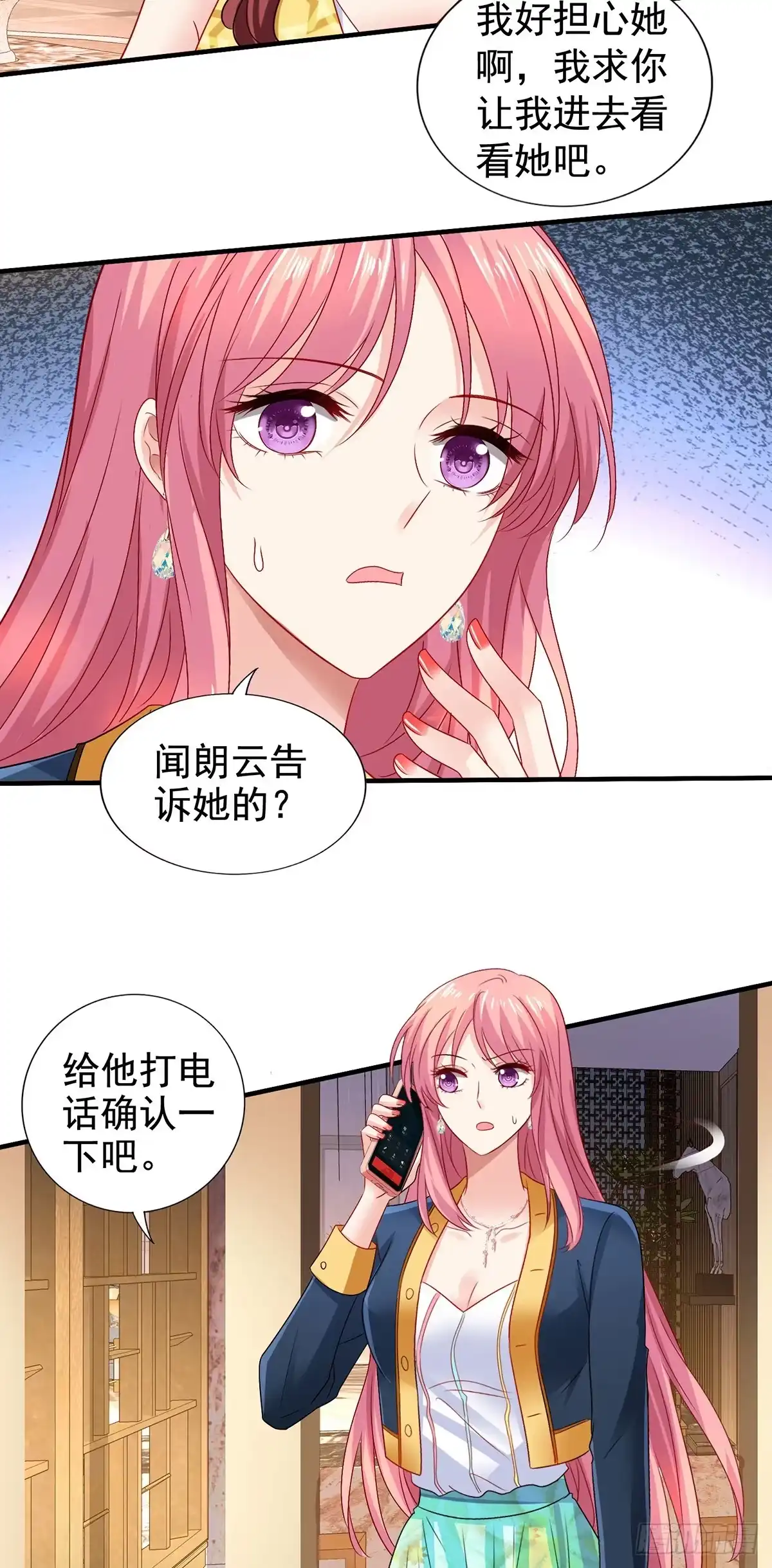 《拐个妈咪带回家》第415话 挟持 第7页