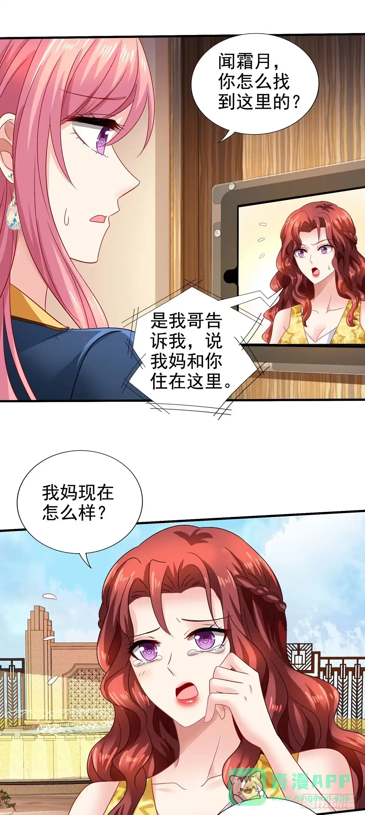 《拐个妈咪带回家》第415话 挟持 第6页