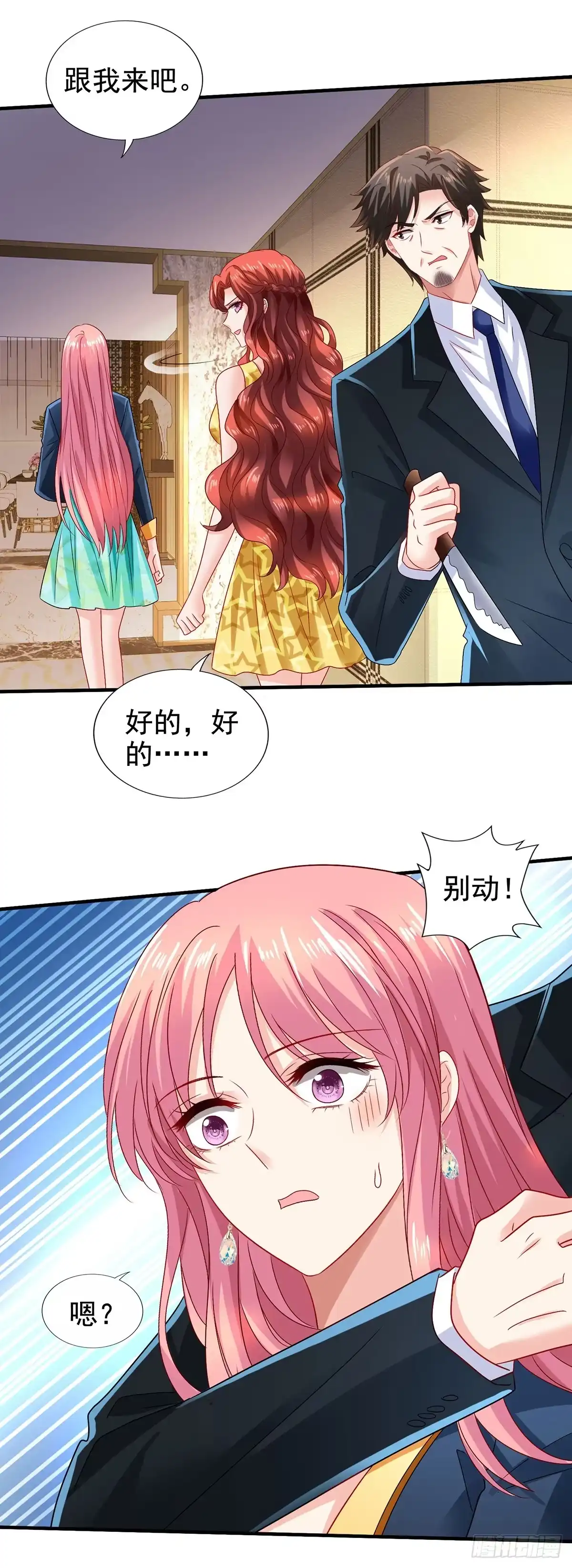 《拐个妈咪带回家》第415话 挟持 第15页