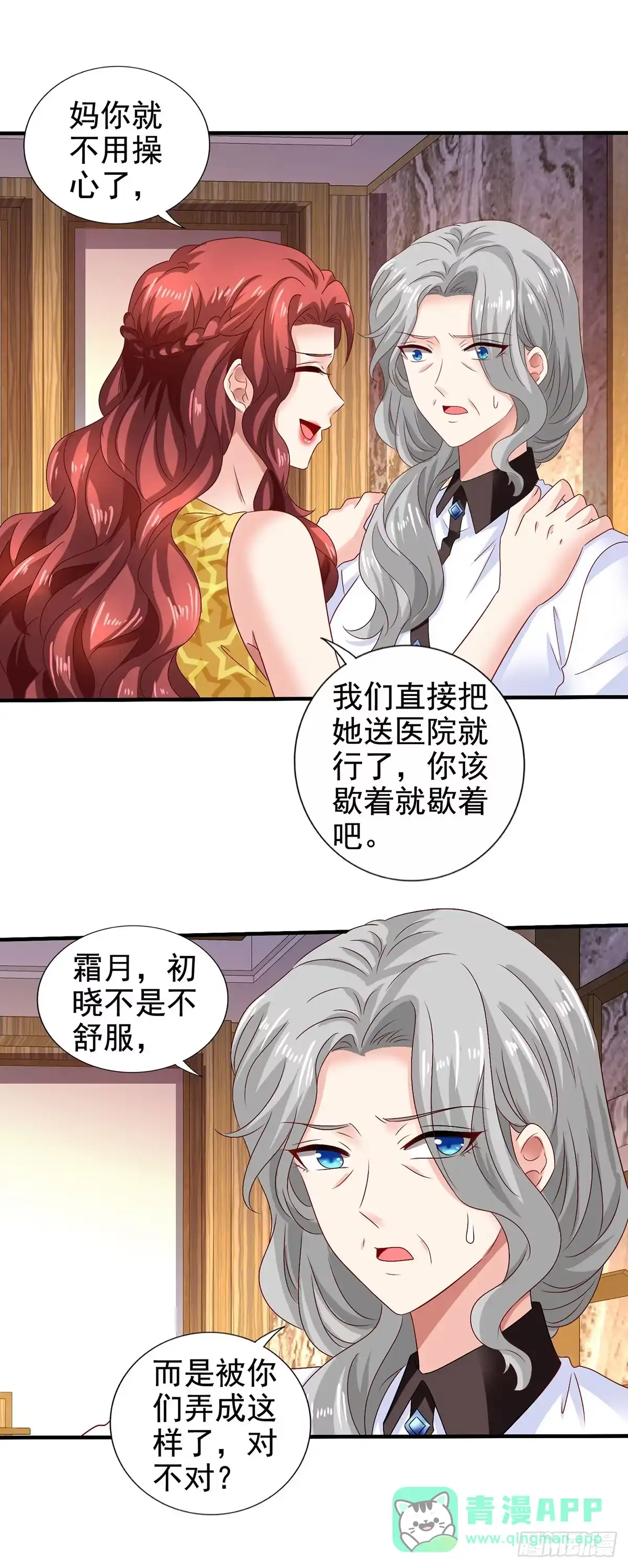 《拐个妈咪带回家》第416话 被发现 第11页