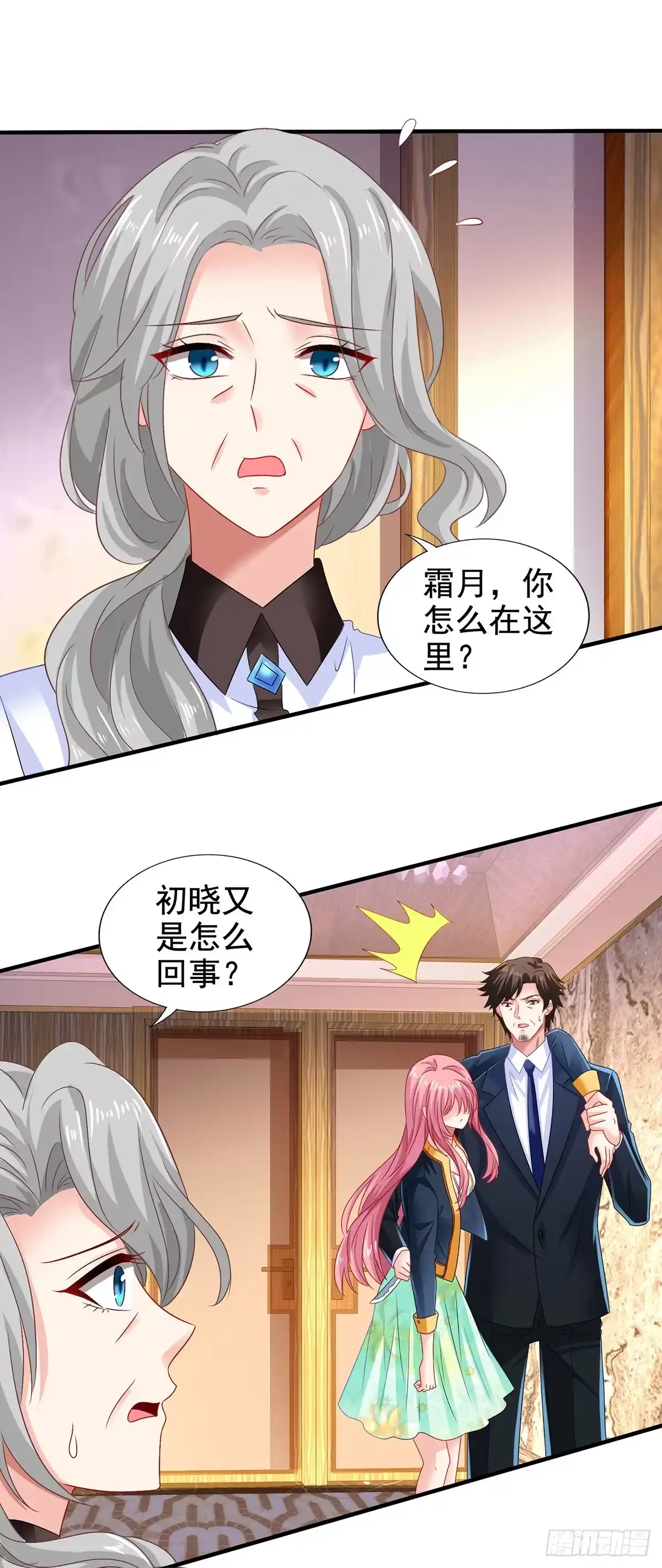 《拐个妈咪带回家》第416话 被发现 第8页