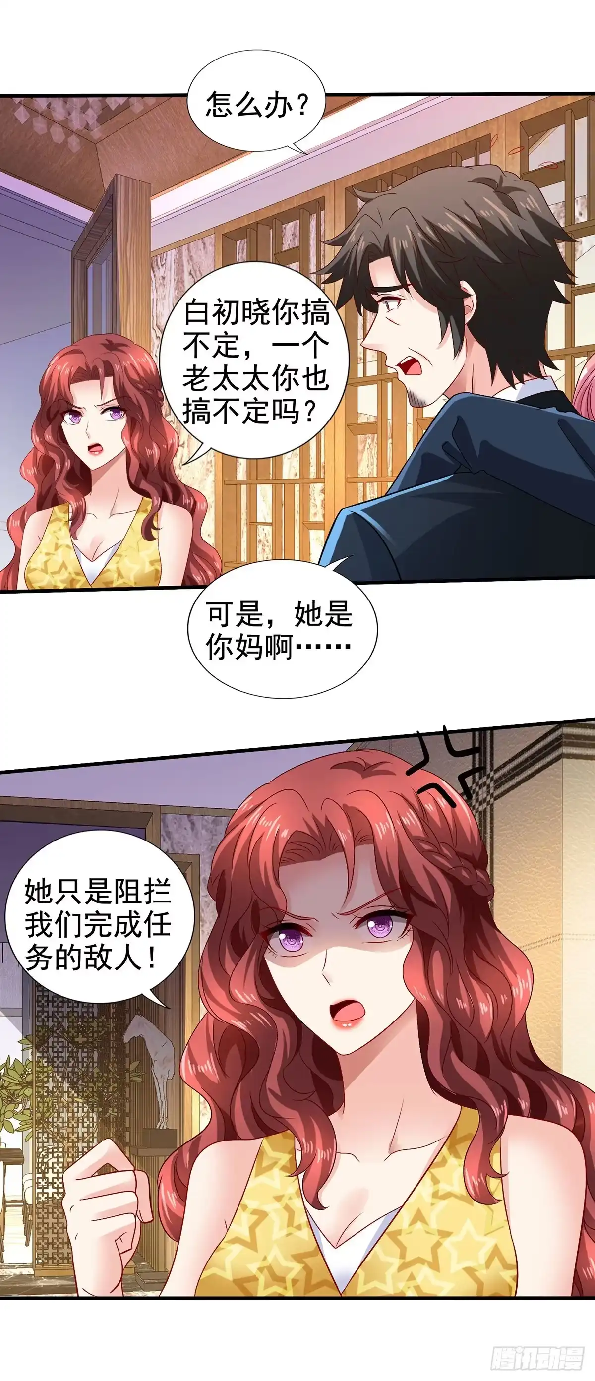 《拐个妈咪带回家》第416话 被发现 第18页