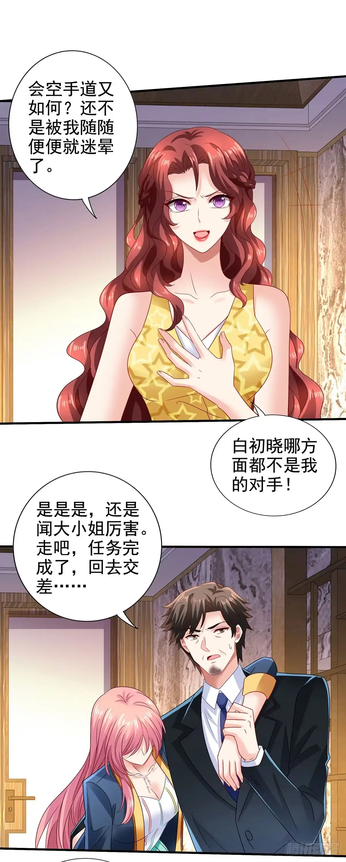 《拐个妈咪带回家》第416话 被发现 第5页