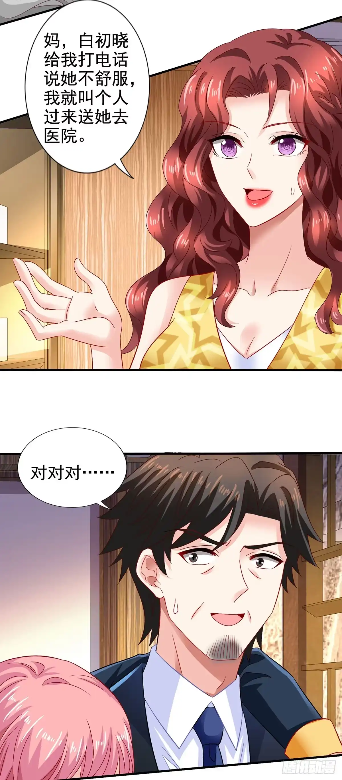 《拐个妈咪带回家》第416话 被发现 第9页