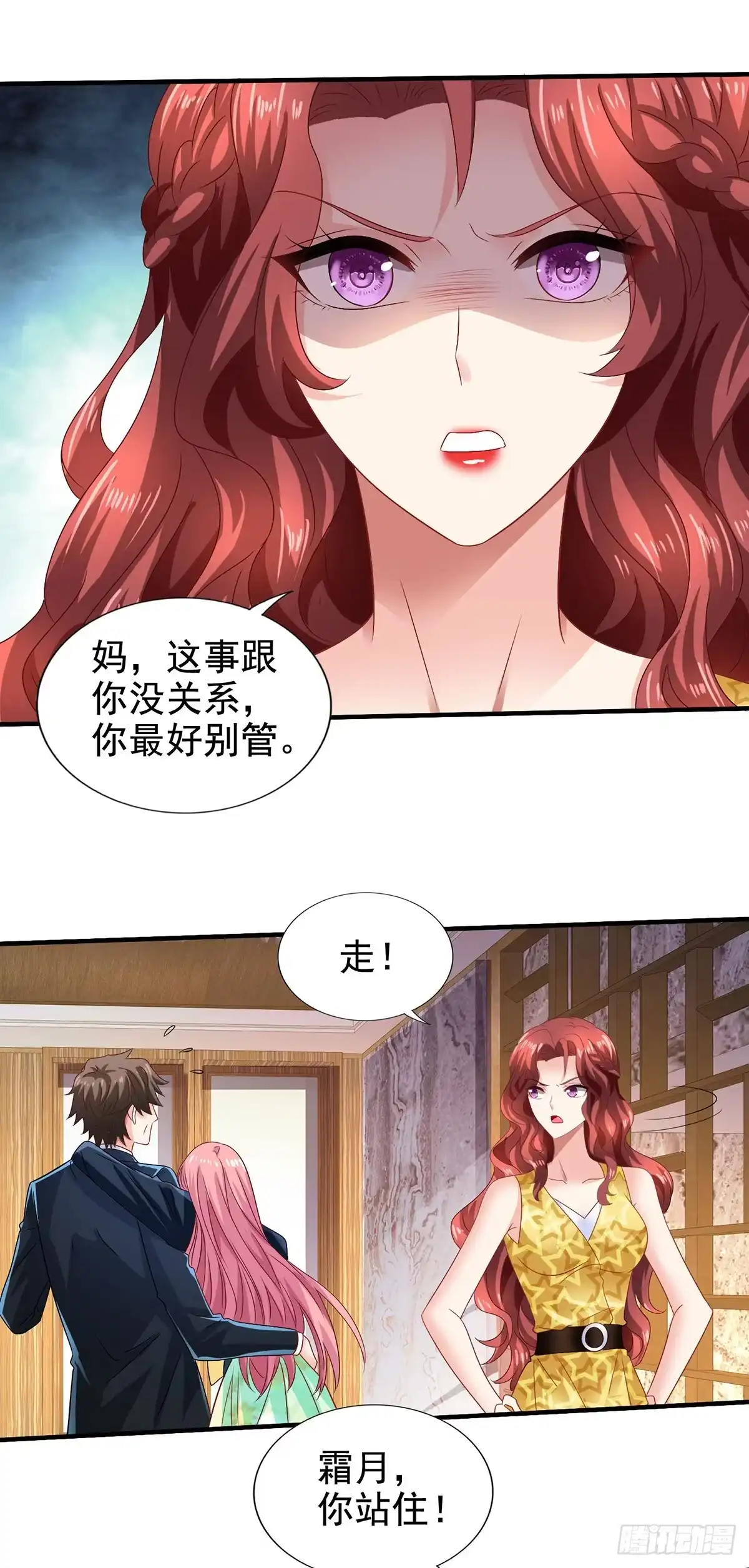 《拐个妈咪带回家》第416话 被发现 第12页