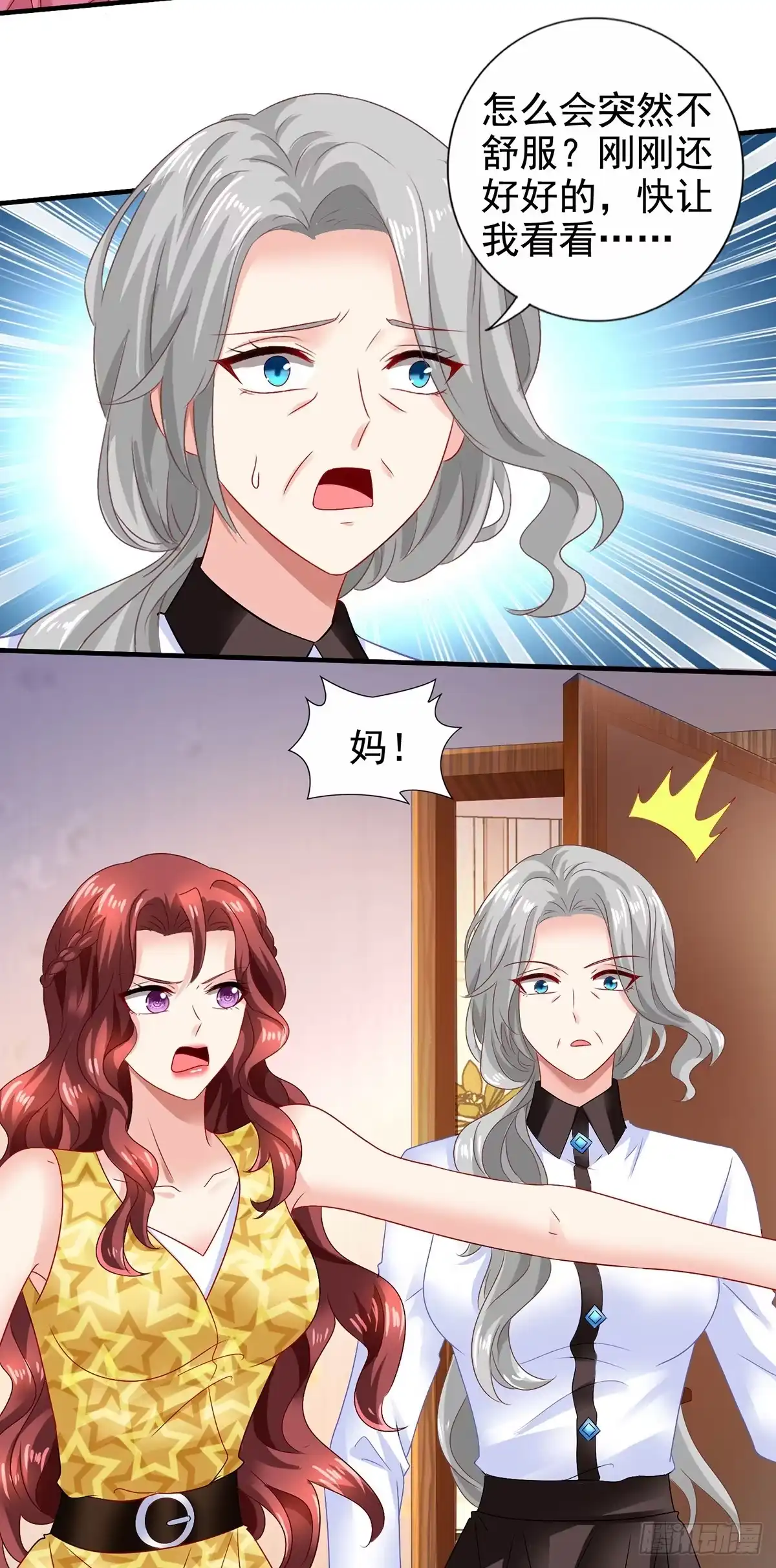 《拐个妈咪带回家》第416话 被发现 第10页