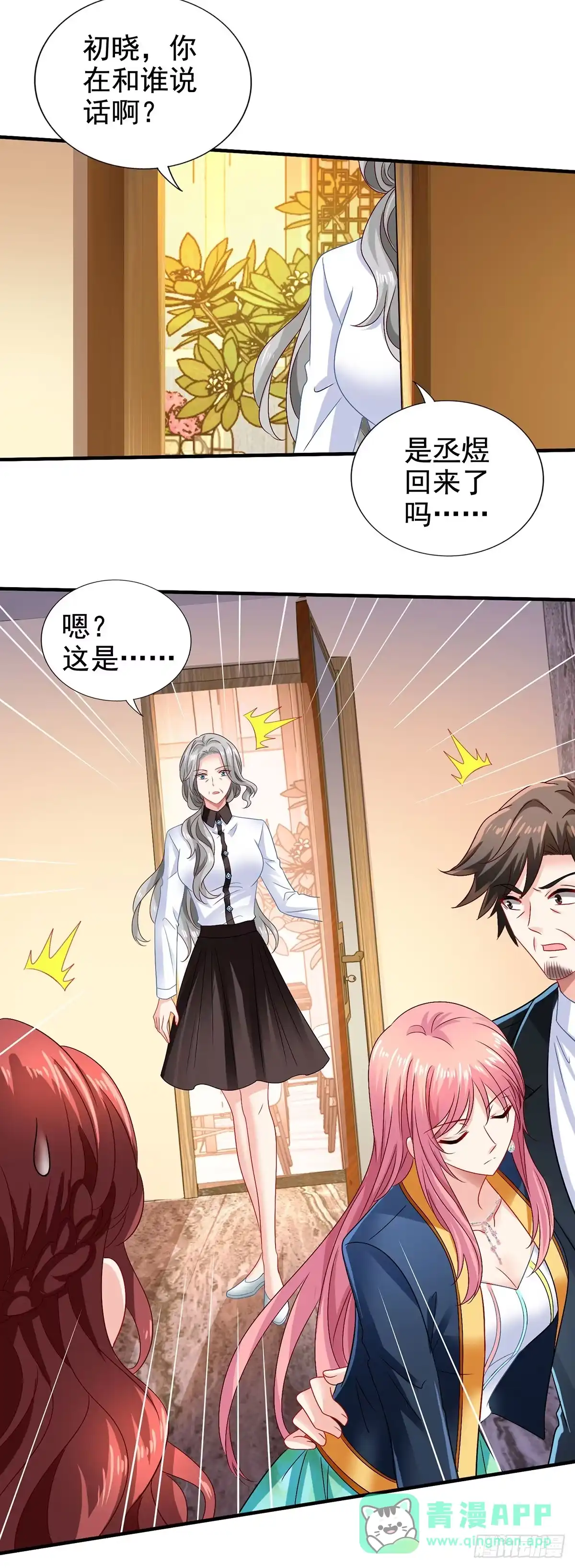 《拐个妈咪带回家》第416话 被发现 第6页