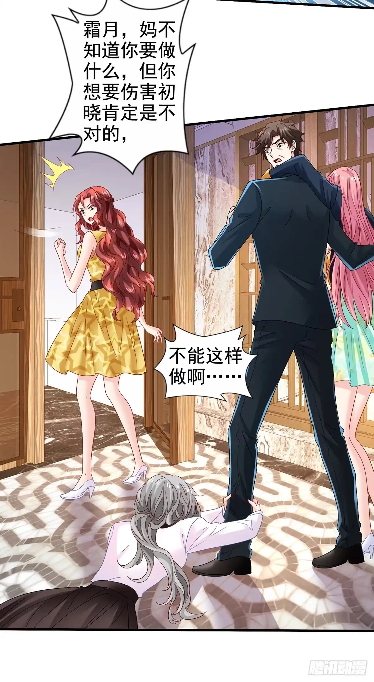 《拐个妈咪带回家》第416话 被发现 第17页