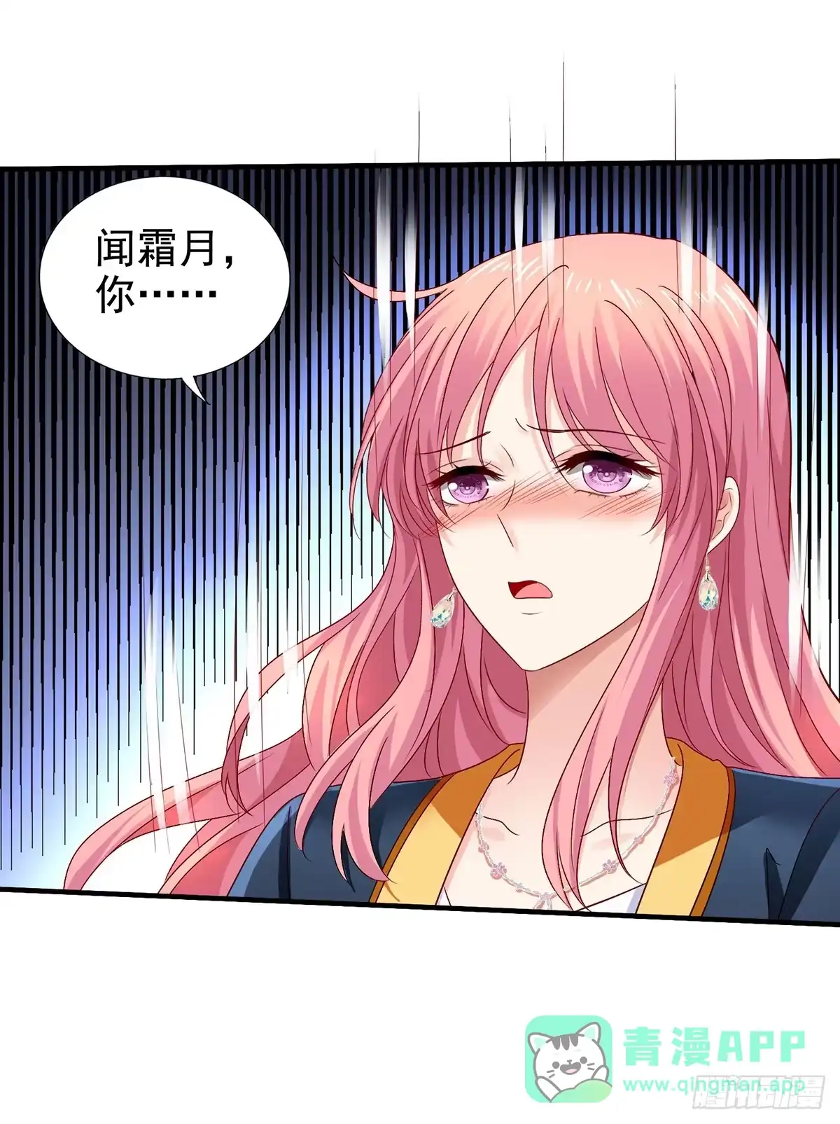 《拐个妈咪带回家》第416话 被发现 第1页
