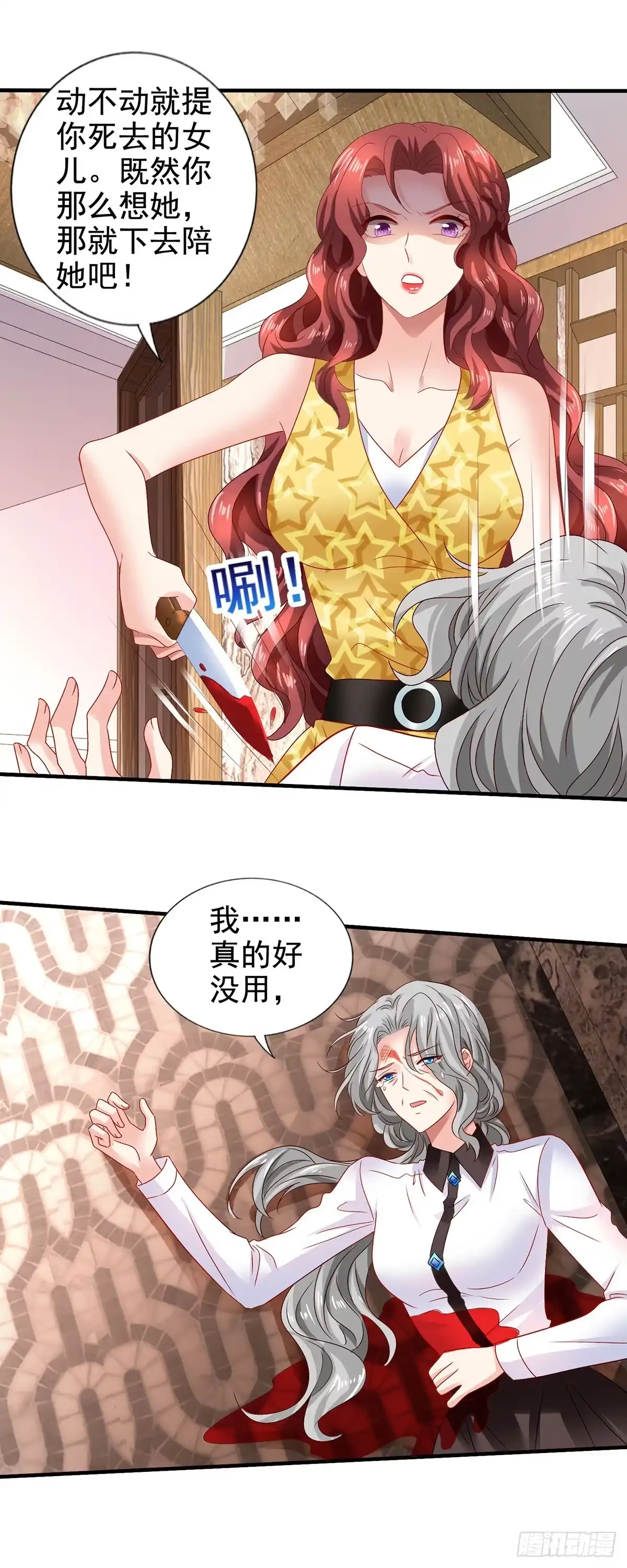 《拐个妈咪带回家》第417话 弑母 第8页