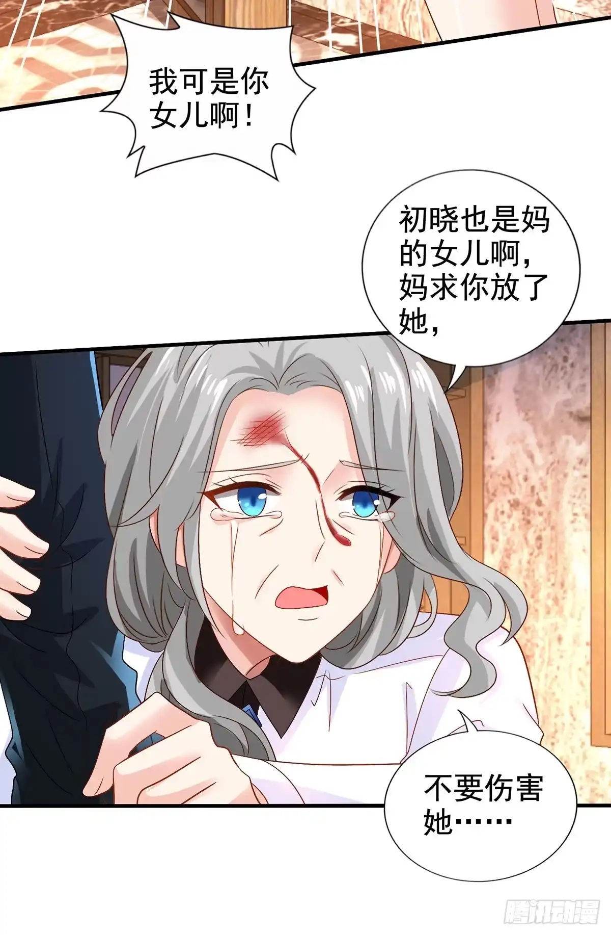 《拐个妈咪带回家》第417话 弑母 第4页