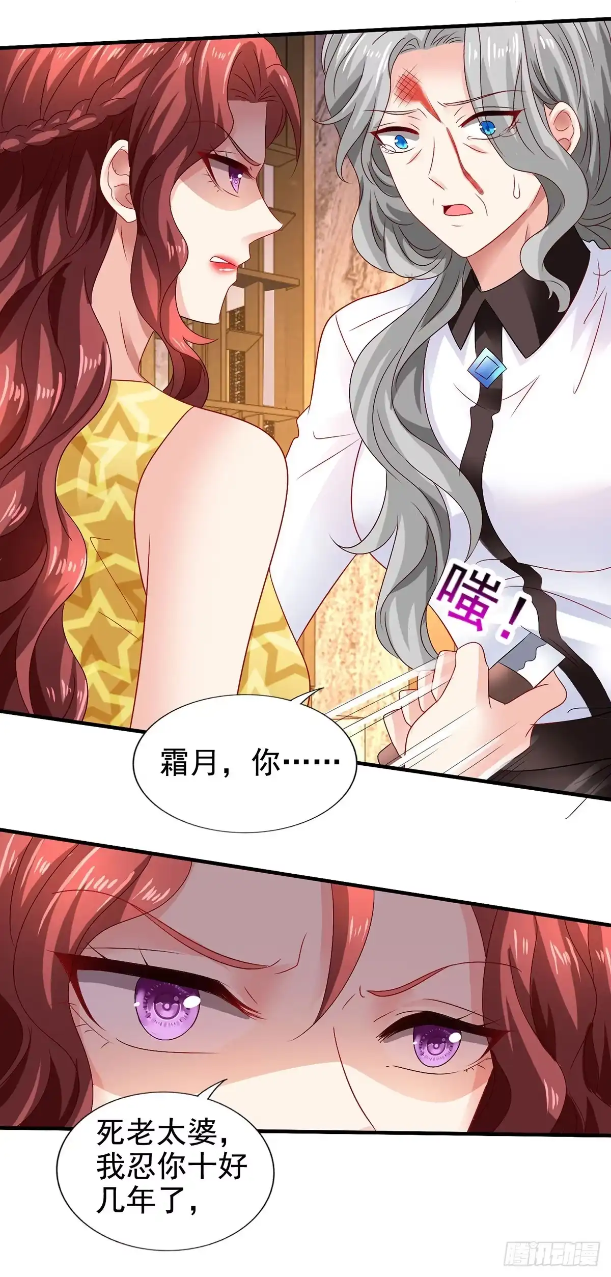 《拐个妈咪带回家》第417话 弑母 第7页