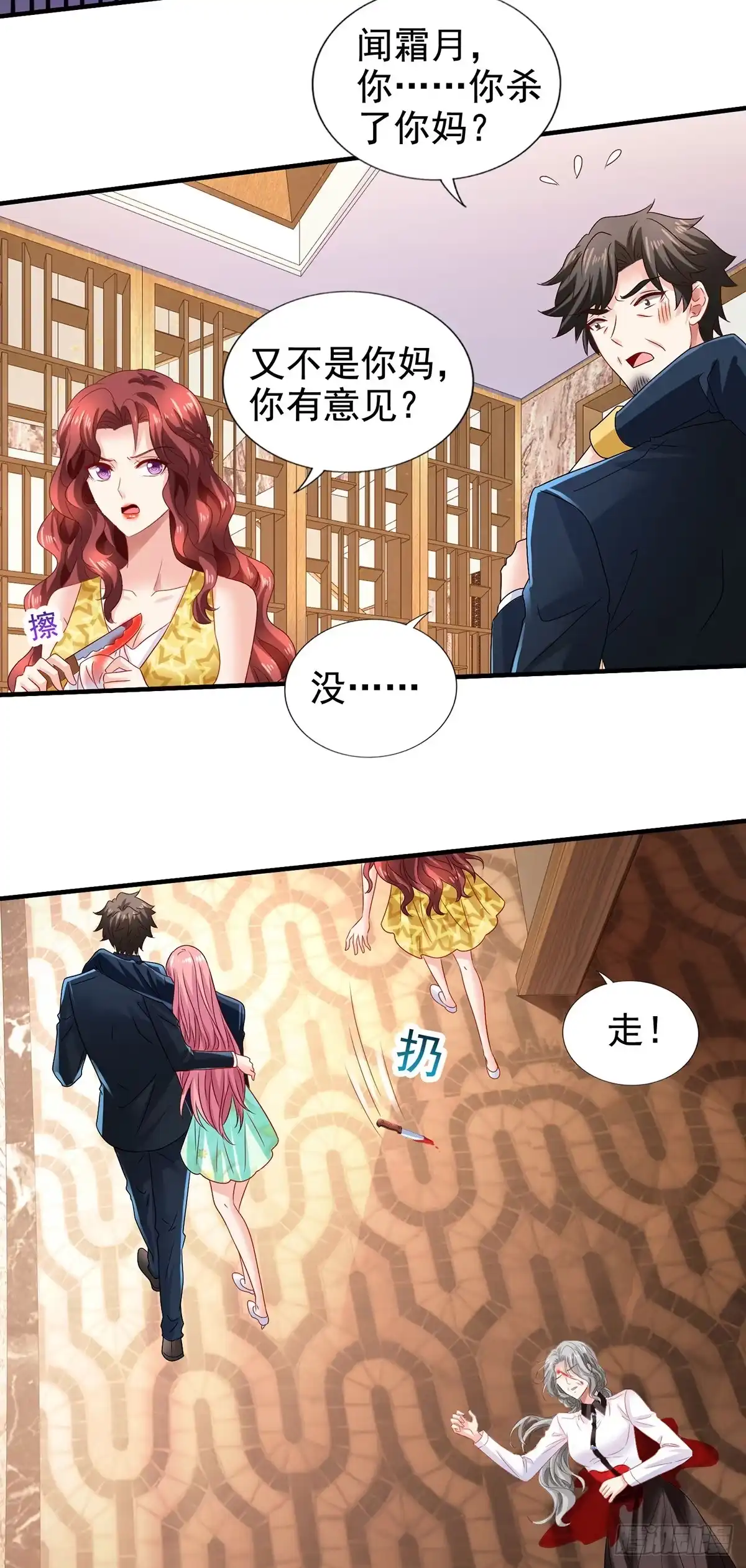 《拐个妈咪带回家》第417话 弑母 第10页