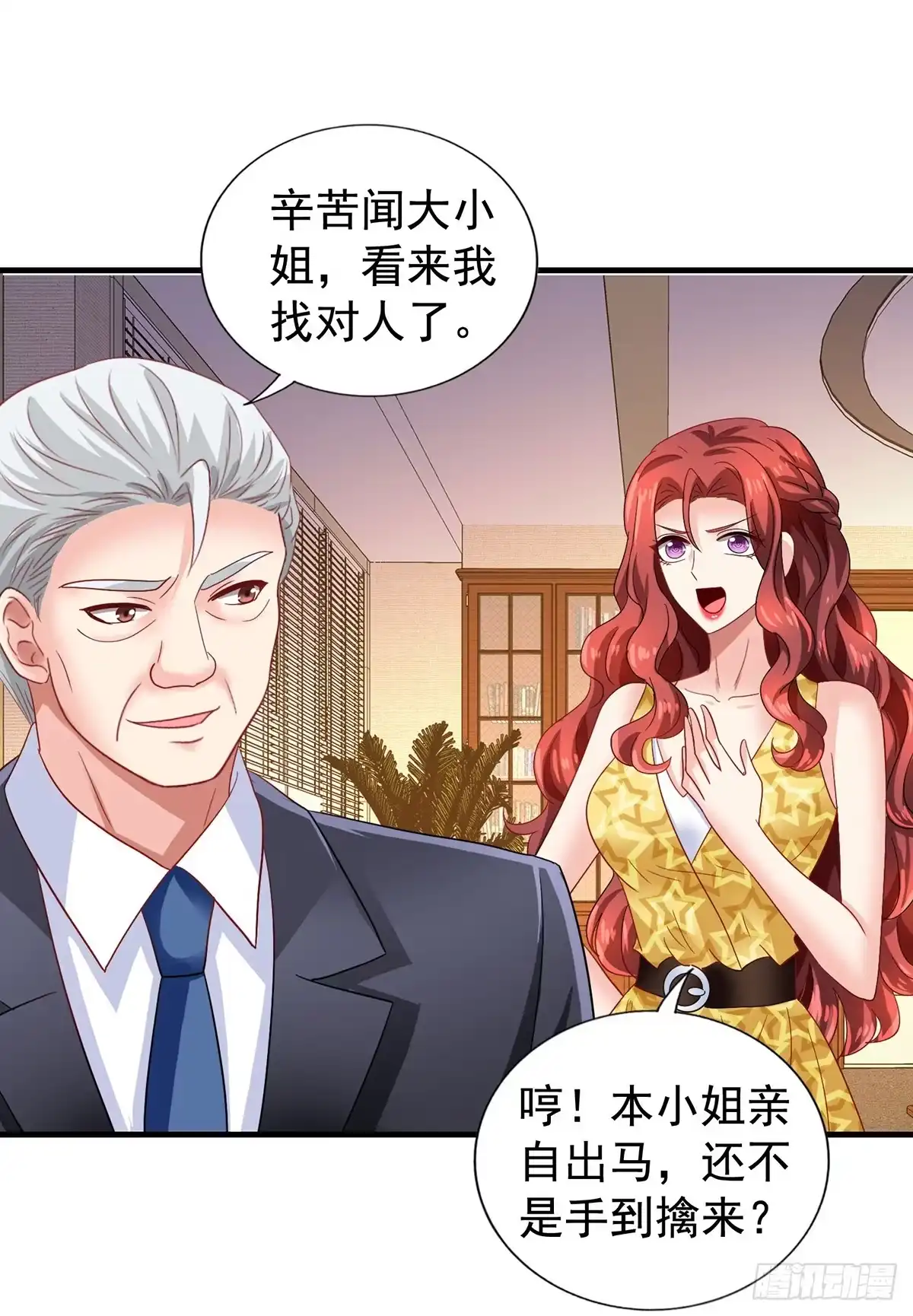 《拐个妈咪带回家》第417话 弑母 第20页