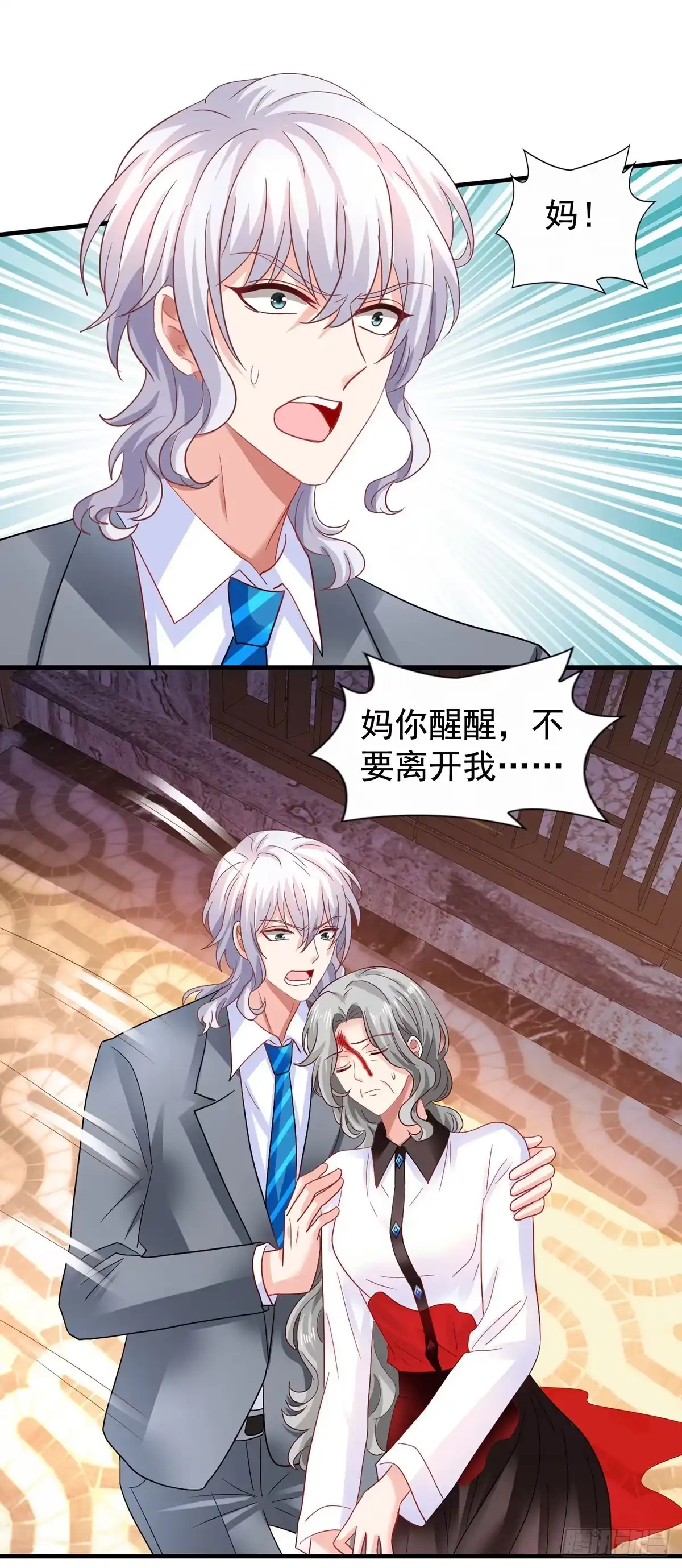 《拐个妈咪带回家》第417话 弑母 第13页