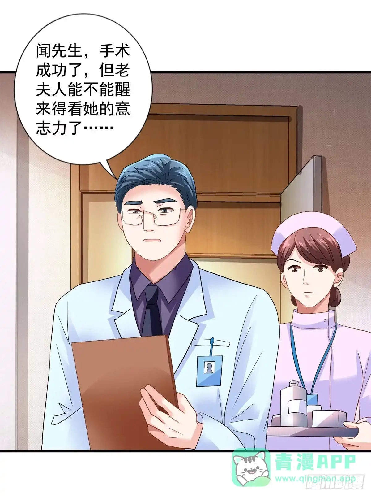 《拐个妈咪带回家》第418话 奖励 第21页