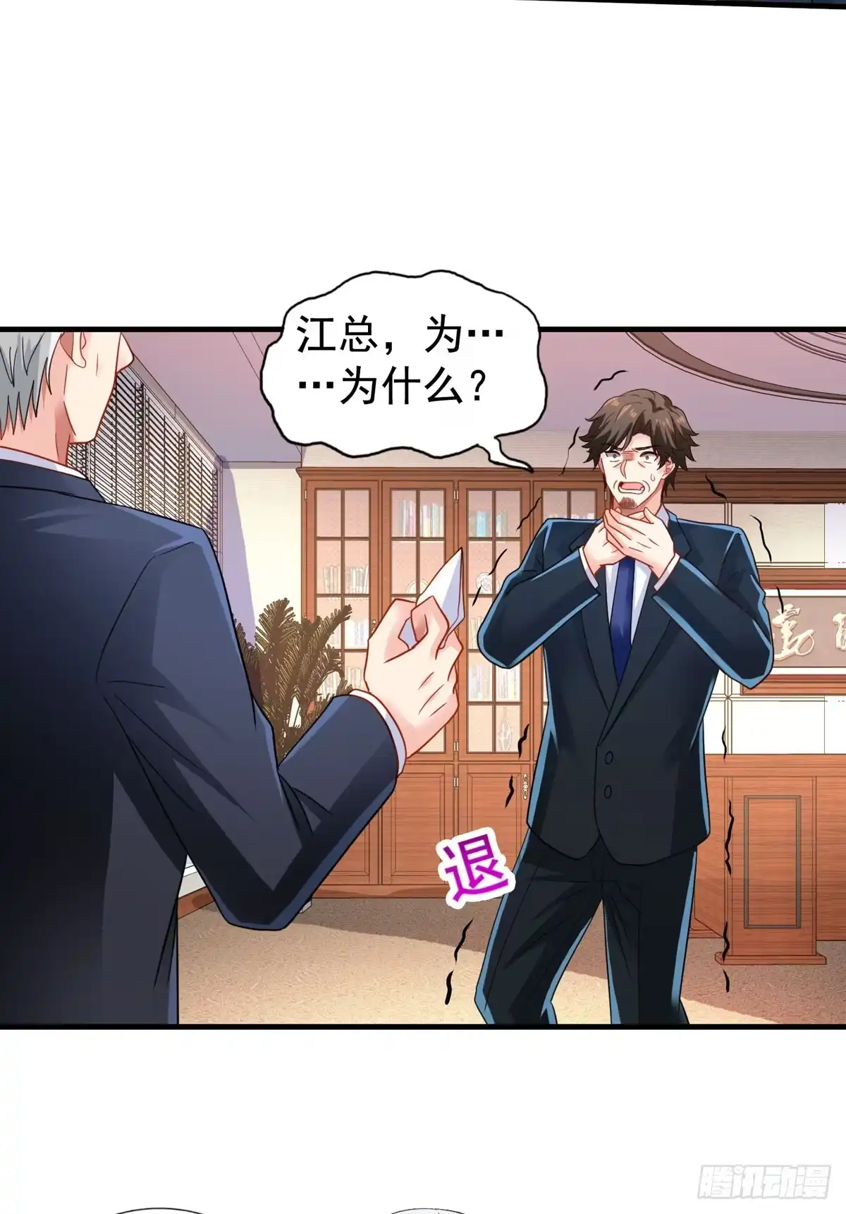 《拐个妈咪带回家》第418话 奖励 第17页