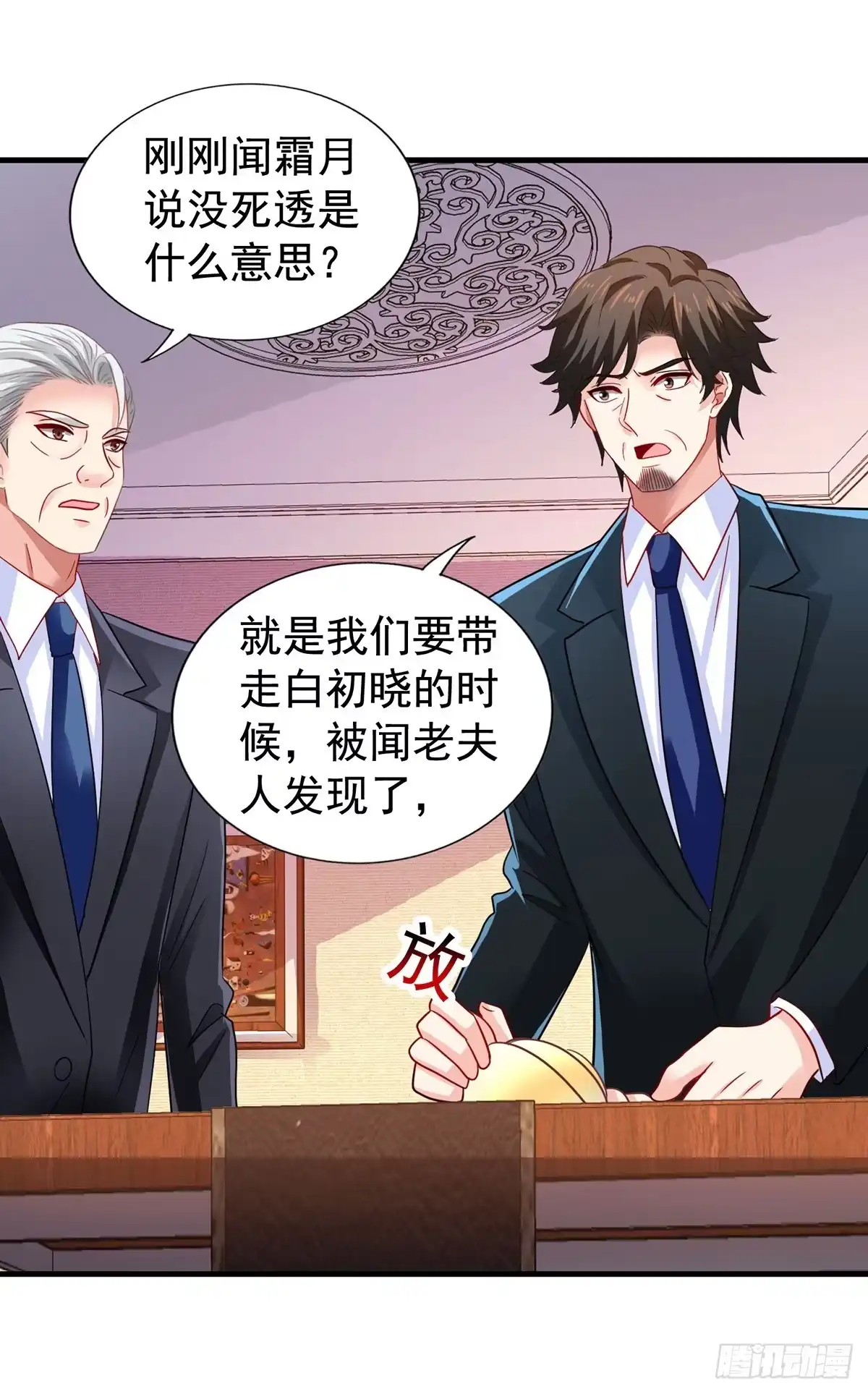 《拐个妈咪带回家》第418话 奖励 第8页