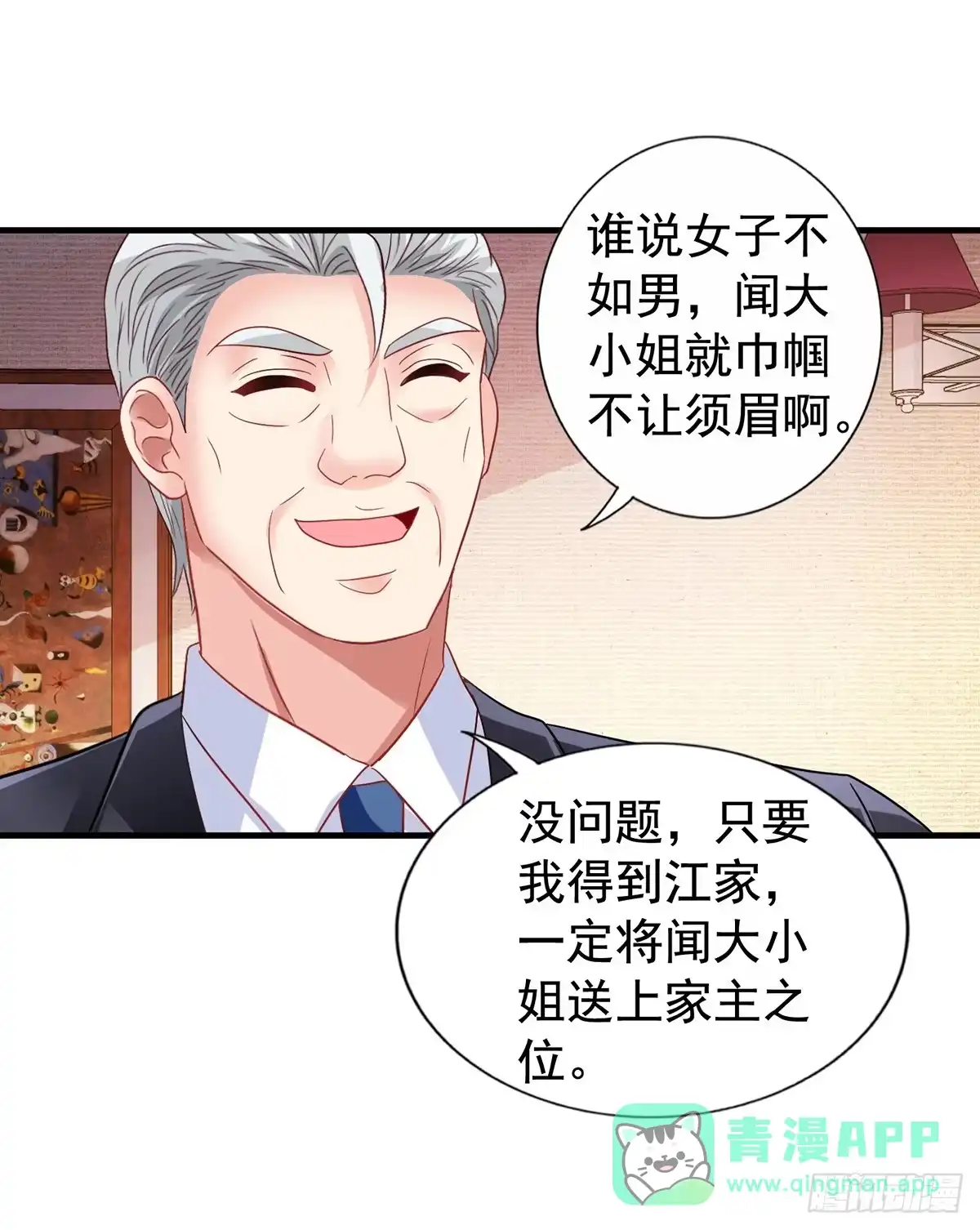 《拐个妈咪带回家》第418话 奖励 第1页