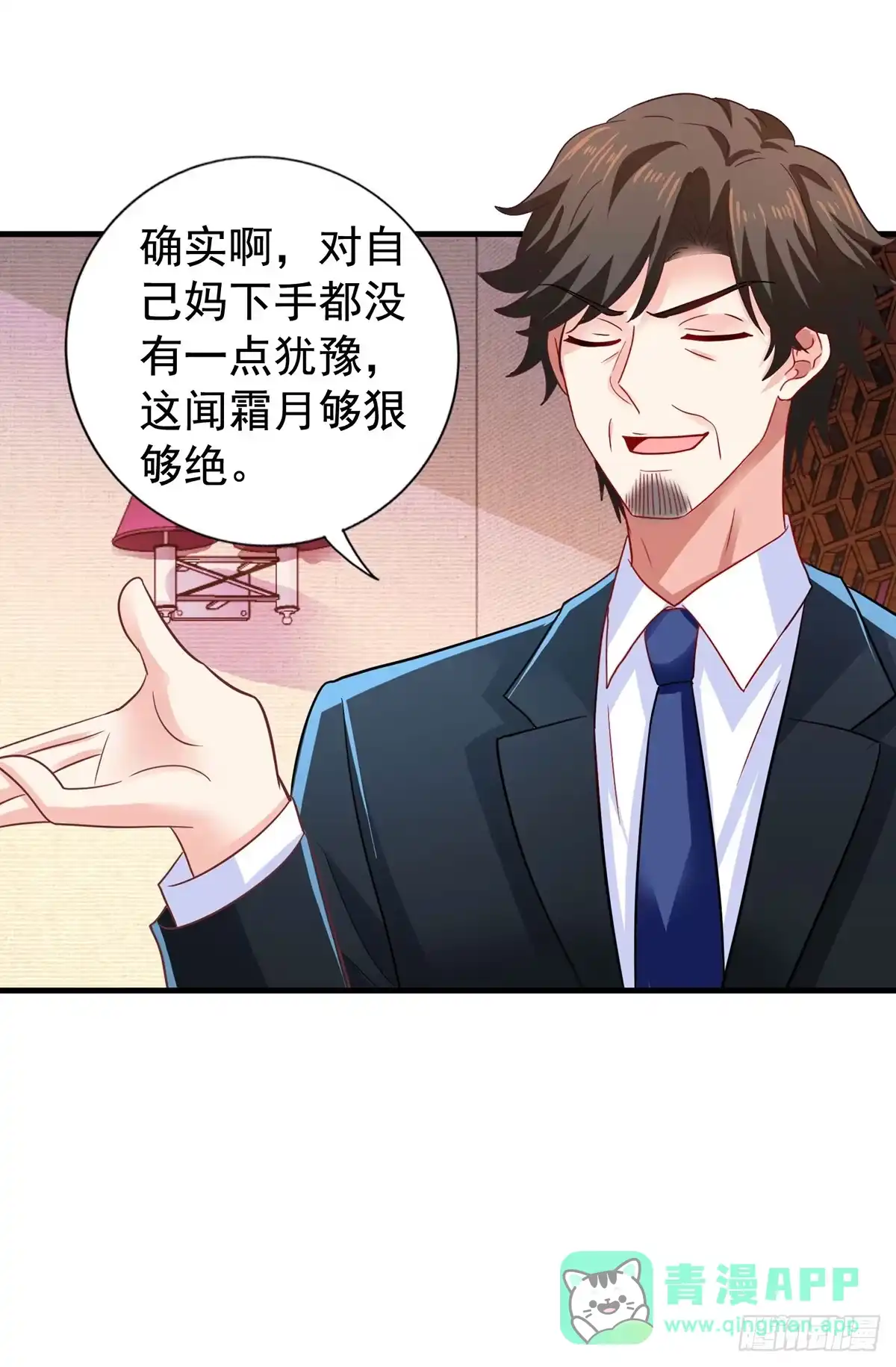 《拐个妈咪带回家》第418话 奖励 第11页