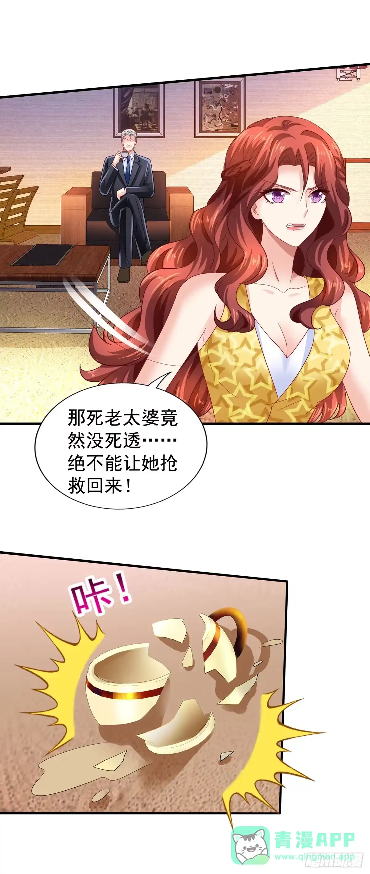 《拐个妈咪带回家》第418话 奖励 第6页