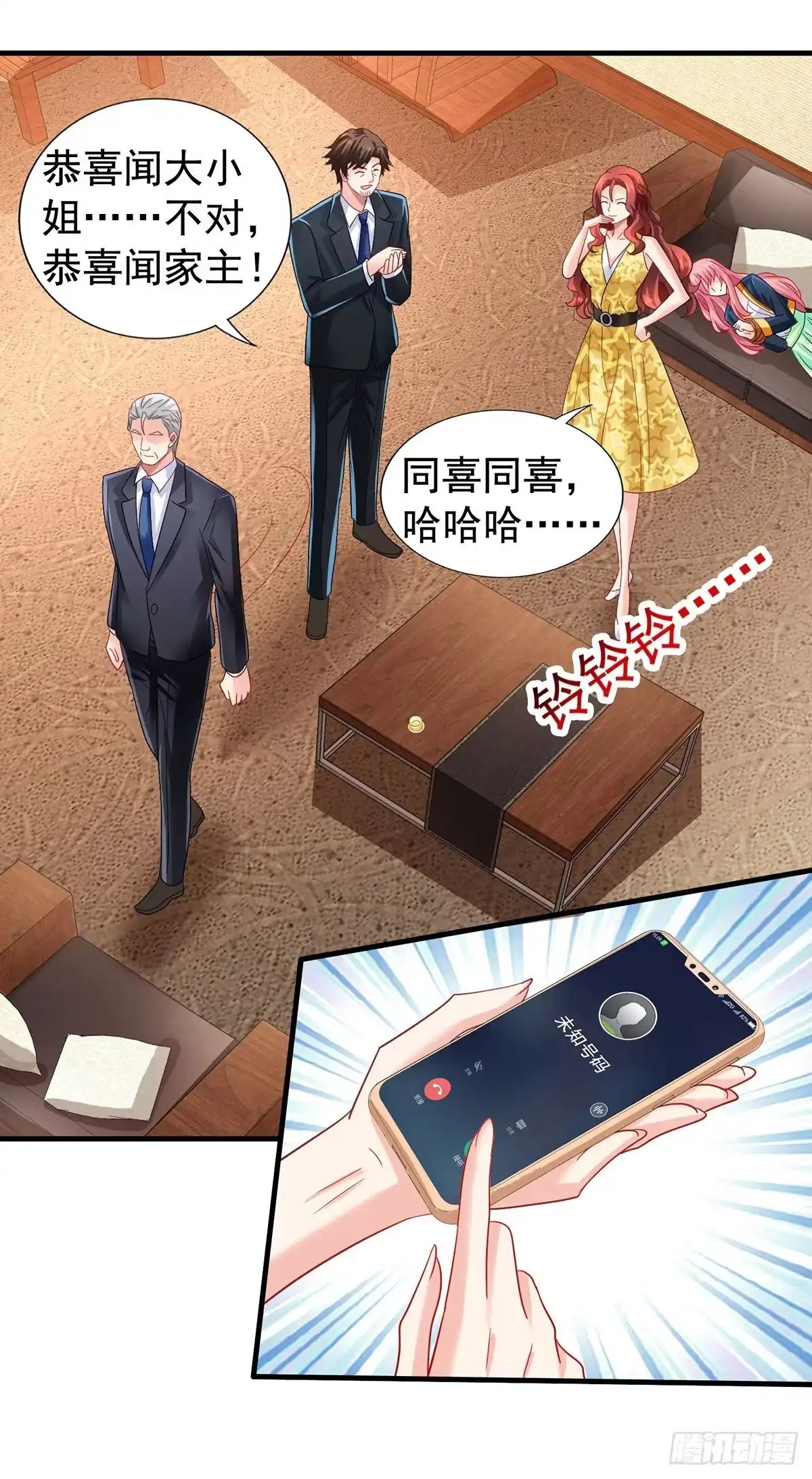 《拐个妈咪带回家》第418话 奖励 第2页