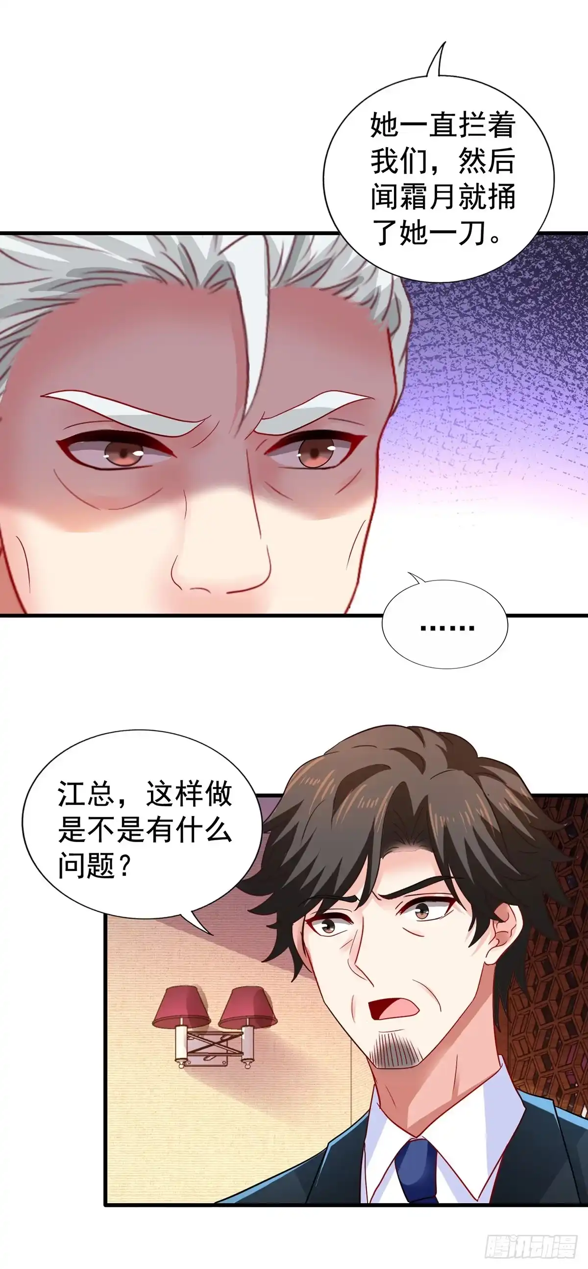 《拐个妈咪带回家》第418话 奖励 第9页