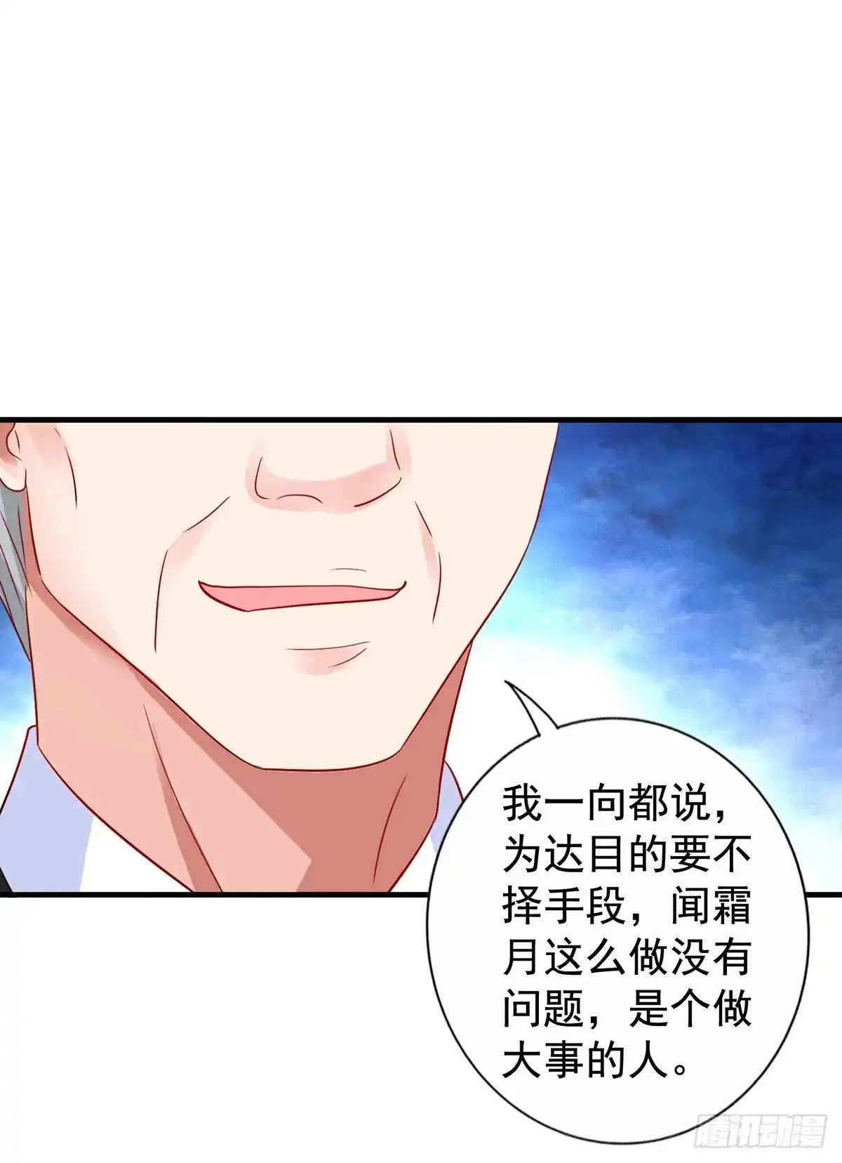 《拐个妈咪带回家》第418话 奖励 第10页