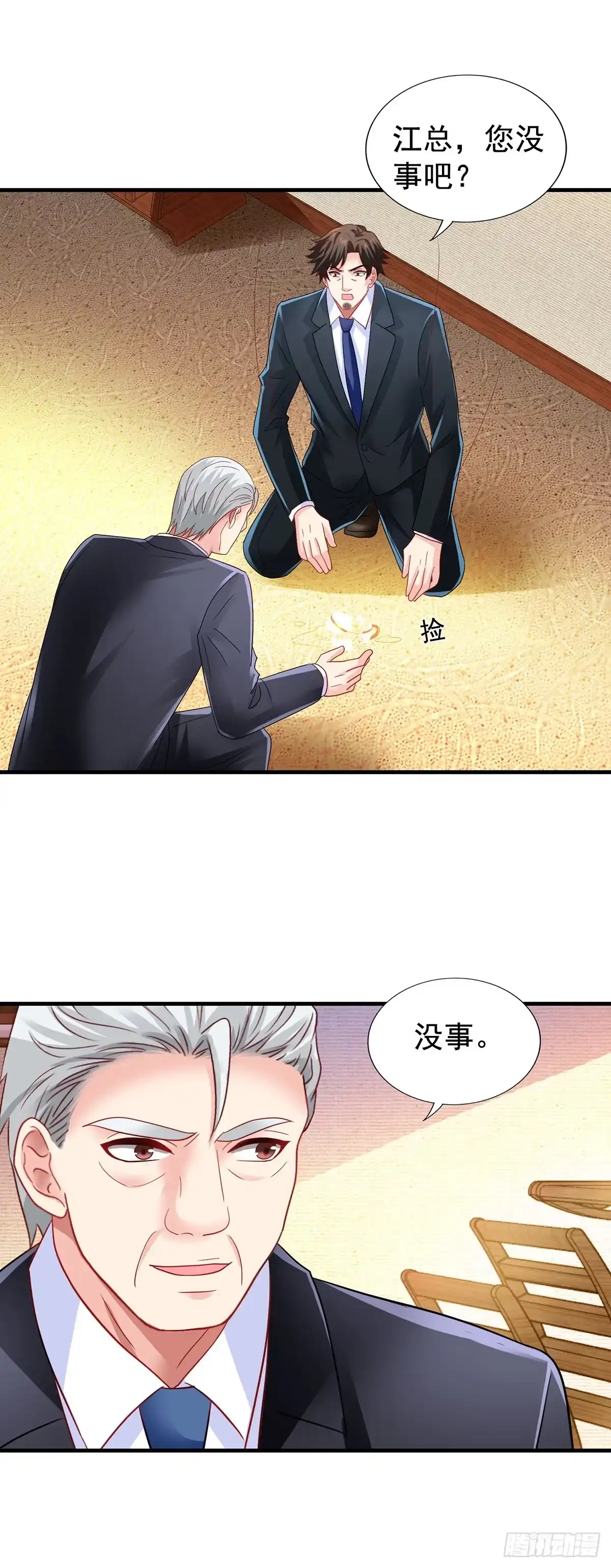 《拐个妈咪带回家》第418话 奖励 第7页