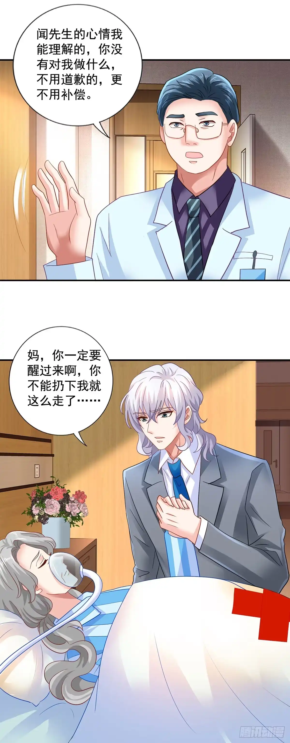 《拐个妈咪带回家》第418话 奖励 第27页