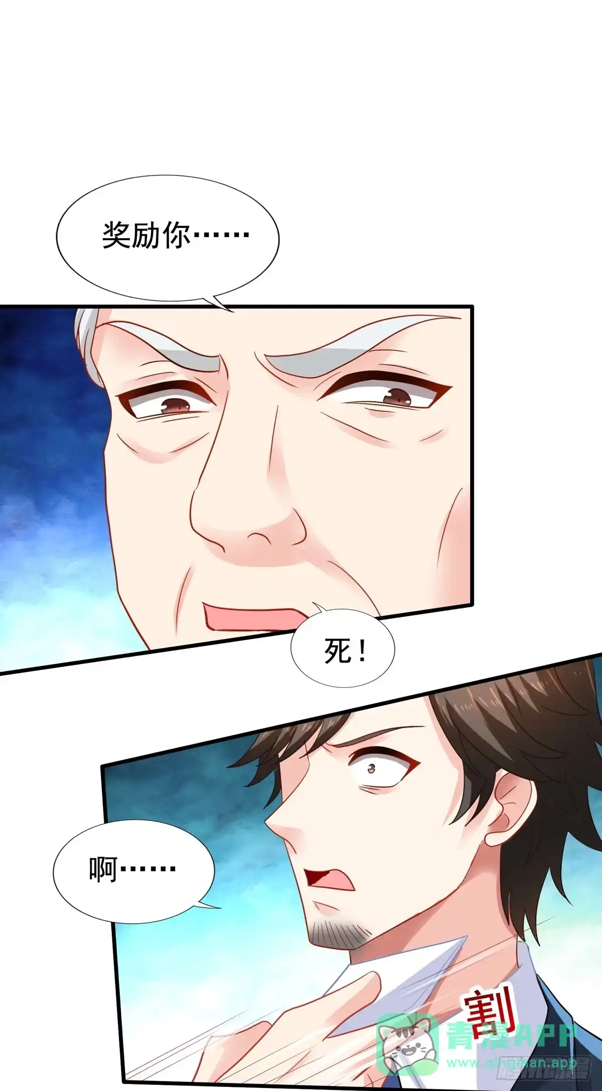 《拐个妈咪带回家》第418话 奖励 第16页