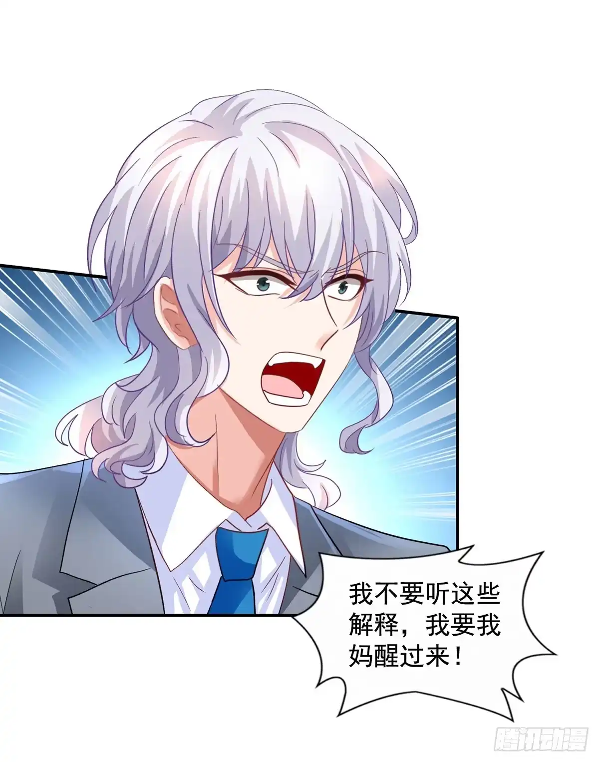 《拐个妈咪带回家》第418话 奖励 第24页