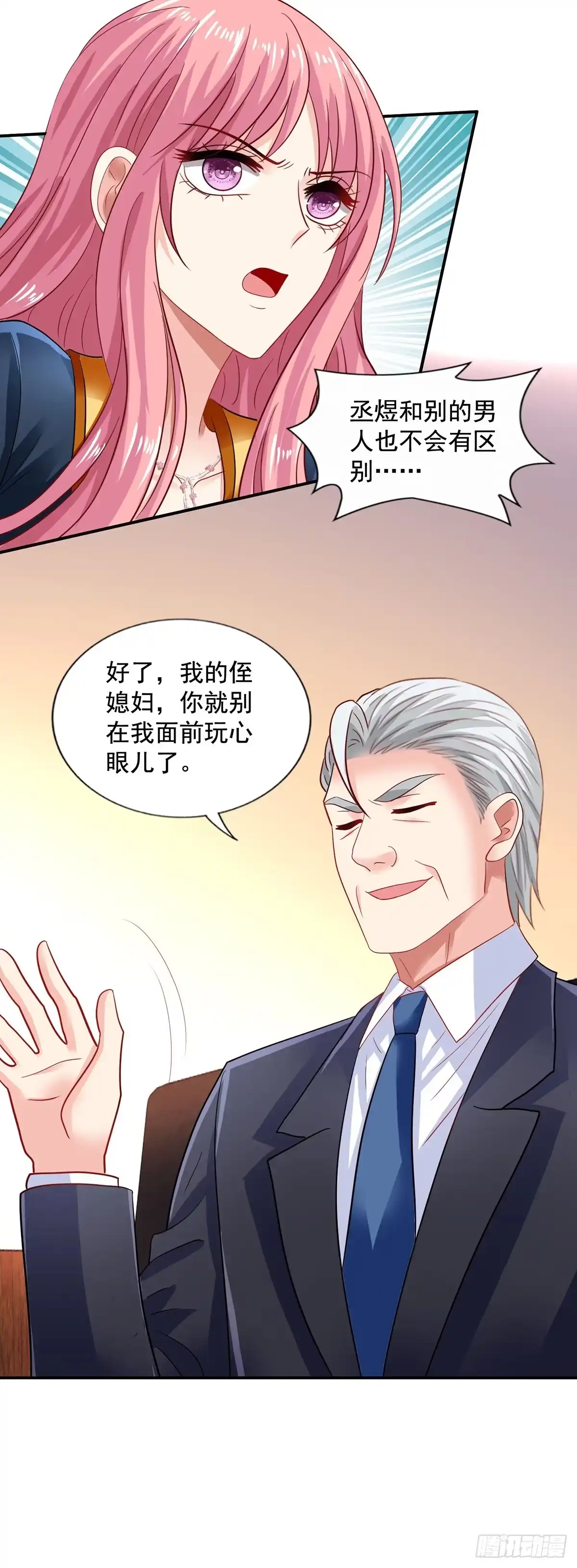 《拐个妈咪带回家》第419话 假惺惺 第22页