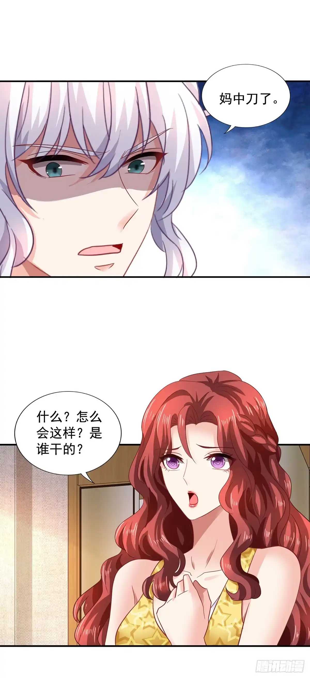 《拐个妈咪带回家》第419话 假惺惺 第5页