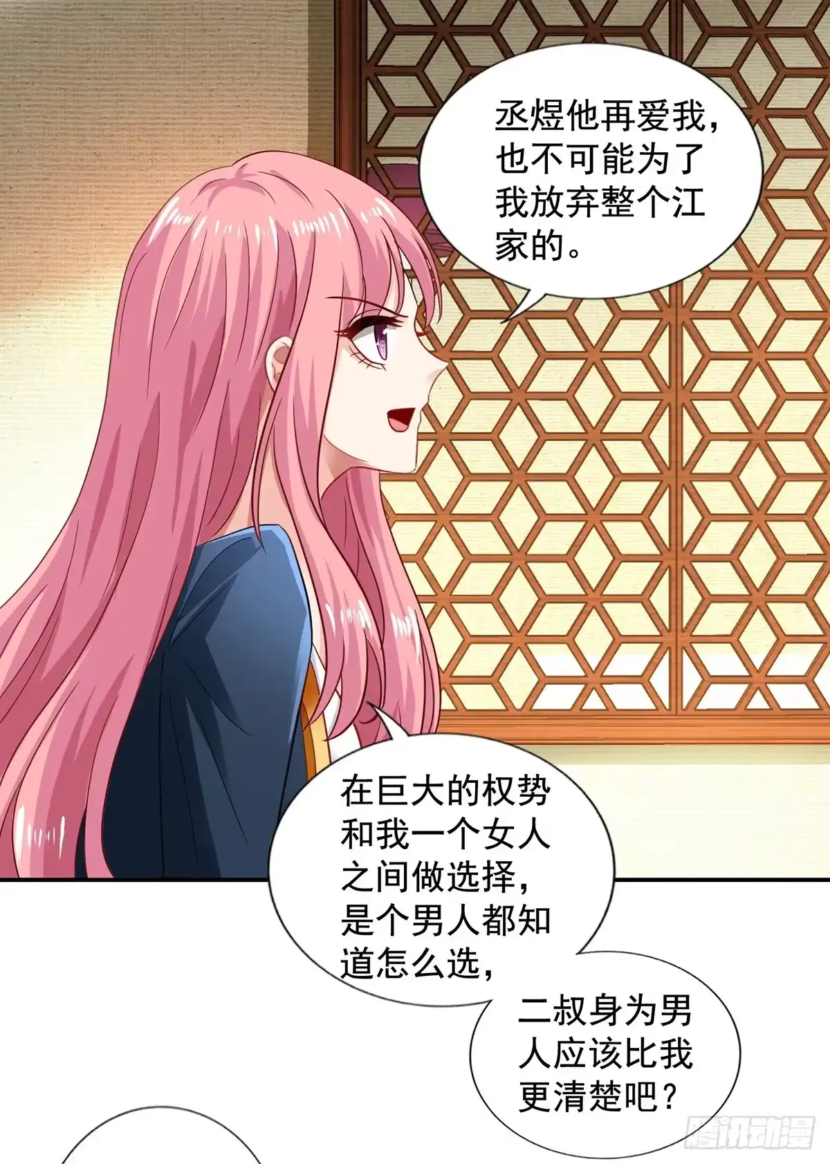《拐个妈咪带回家》第419话 假惺惺 第20页